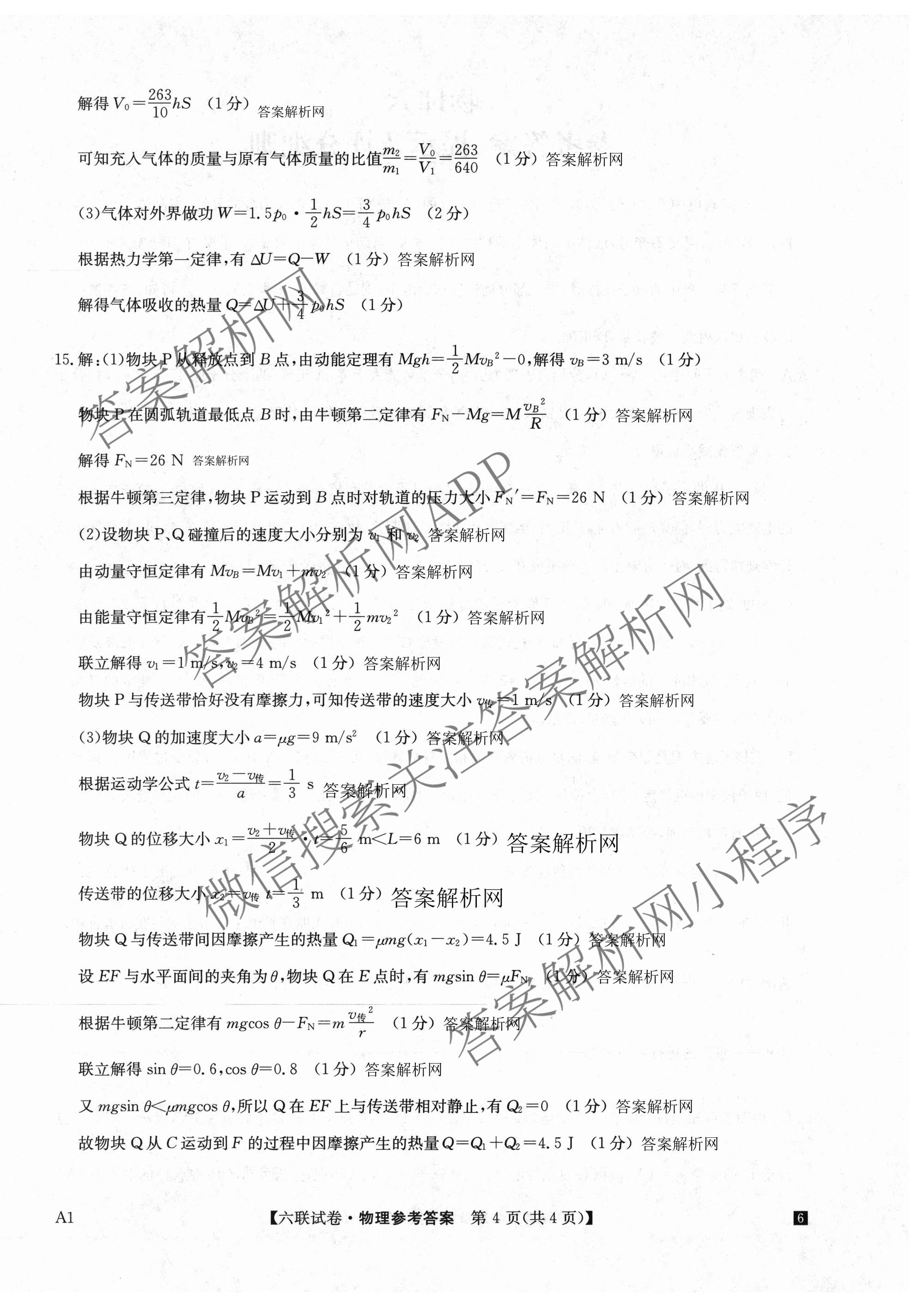 全国名校大联考2025~2026学年高三第六次联考(月考)各科答案及试卷（含语文、化学(A2)、历史(河南)等）物理答案