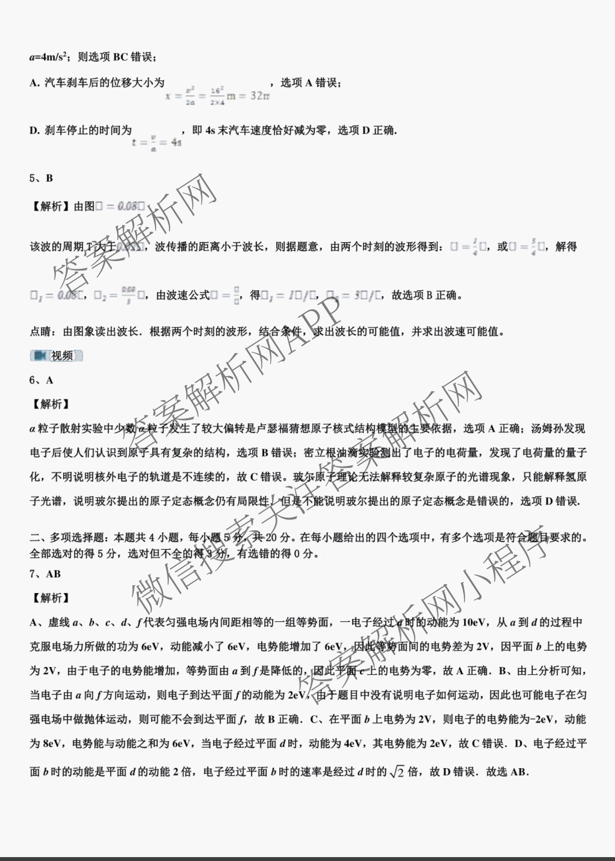 河南省漯河市第五高级中学2024-2025学年高二第二学期期末教学质量检测模拟各科答案及试卷（含生物 历史 数学等9份）物理试题