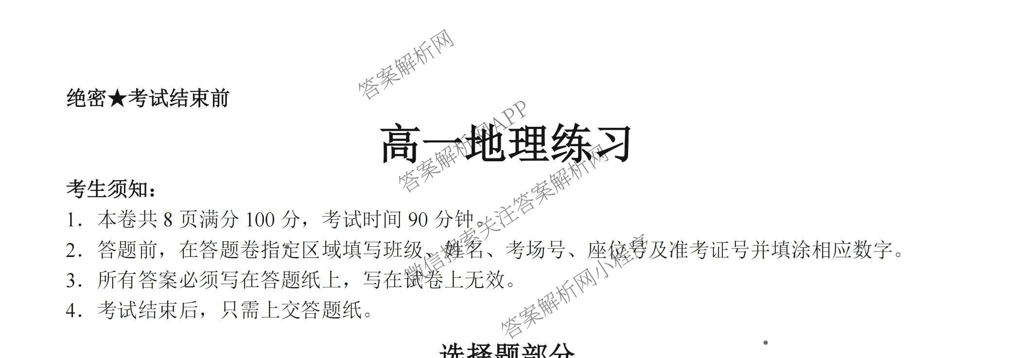 浙江省浙南名校联盟2026年高一练(3月)(ZNMX)(已更新数学、英语、地理等9份)地理试题