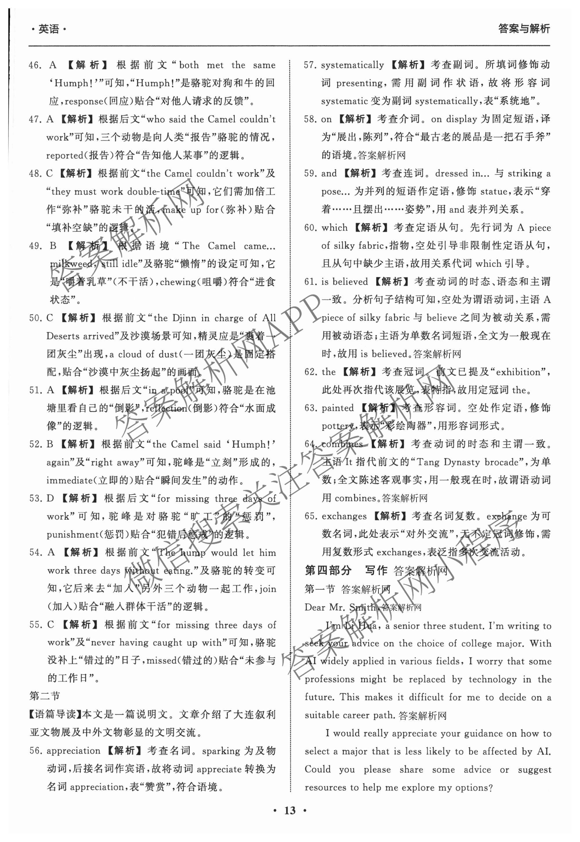 天舟高考衡中同卷2026年普通高等学校招生全国统一考试模拟信息卷(三)3（含历史(HJ)、数学(B)、文综(新疆版)等）英语答案