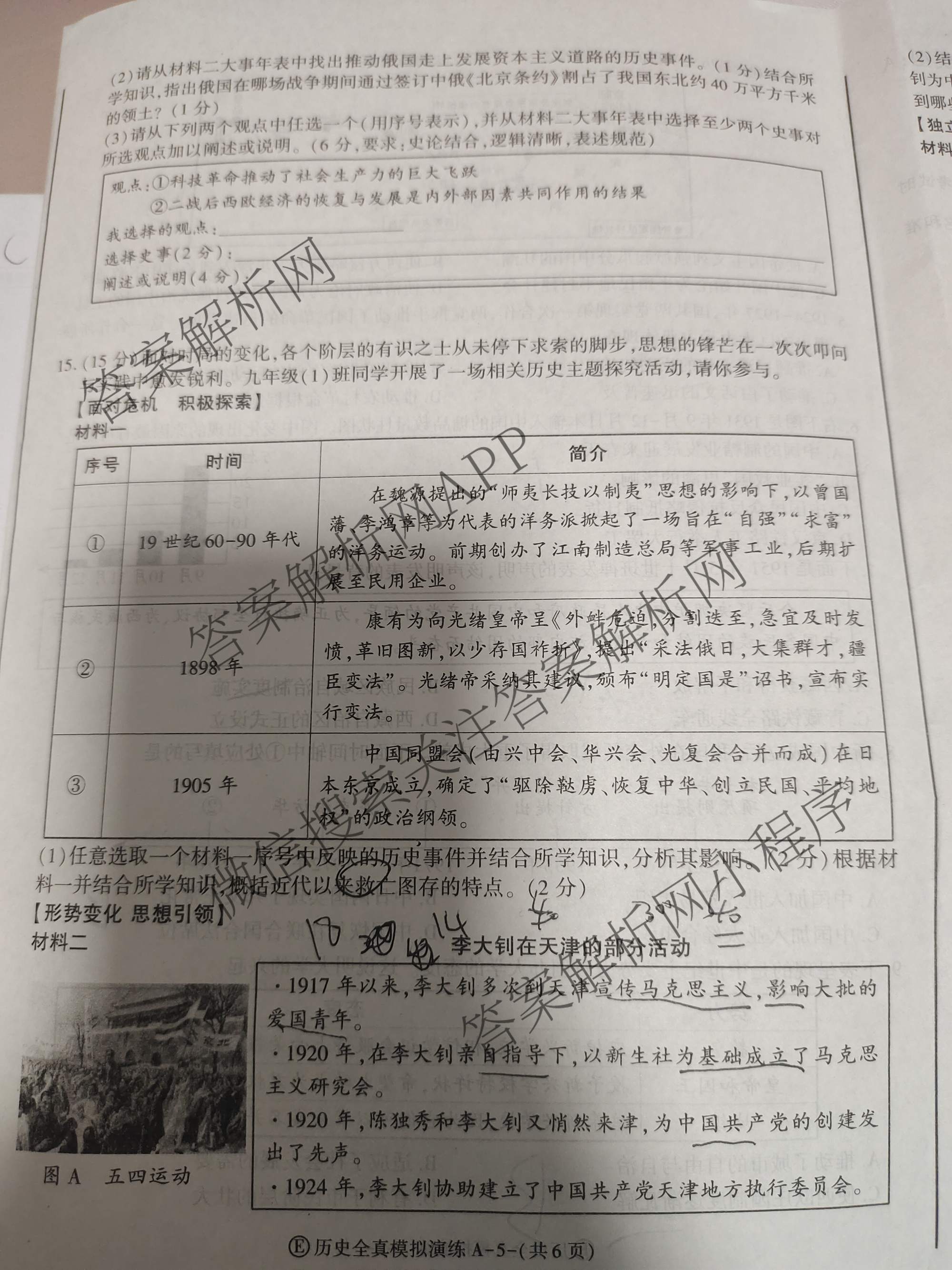 2026年陕西省初中学业水全真模拟演练[试卷类型A](E)各科答案及试卷（含数学 物理 道德与法治等）历史试题