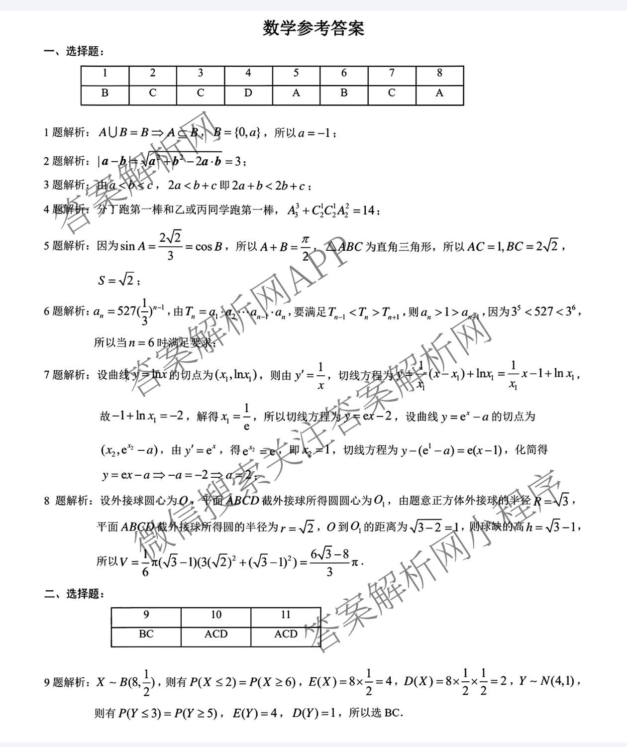 [康德二诊]重庆康德2026年重庆市普通高中学业水选择性考试高三第二次联合诊断检测各科答案及试卷（含政治 历史 生物等11份）数学答案