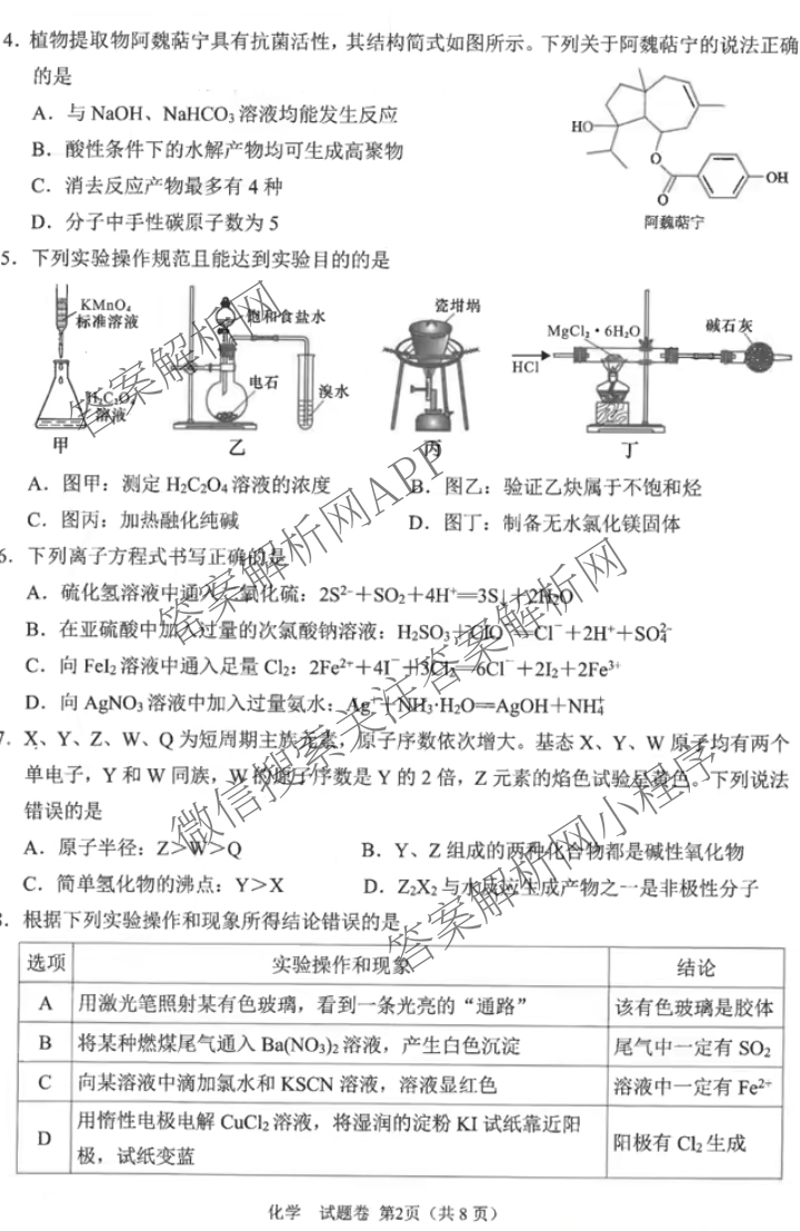 元三维大联考高2022级第三次诊断性测试(2025.4.19)试卷及答案汇总（10科全）化学试题