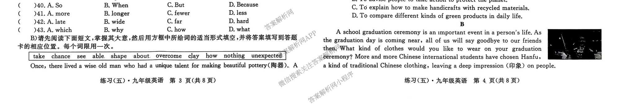 江西初中练2026年九年级练(五)(已更新化学 数学 英语等7份)英语试题