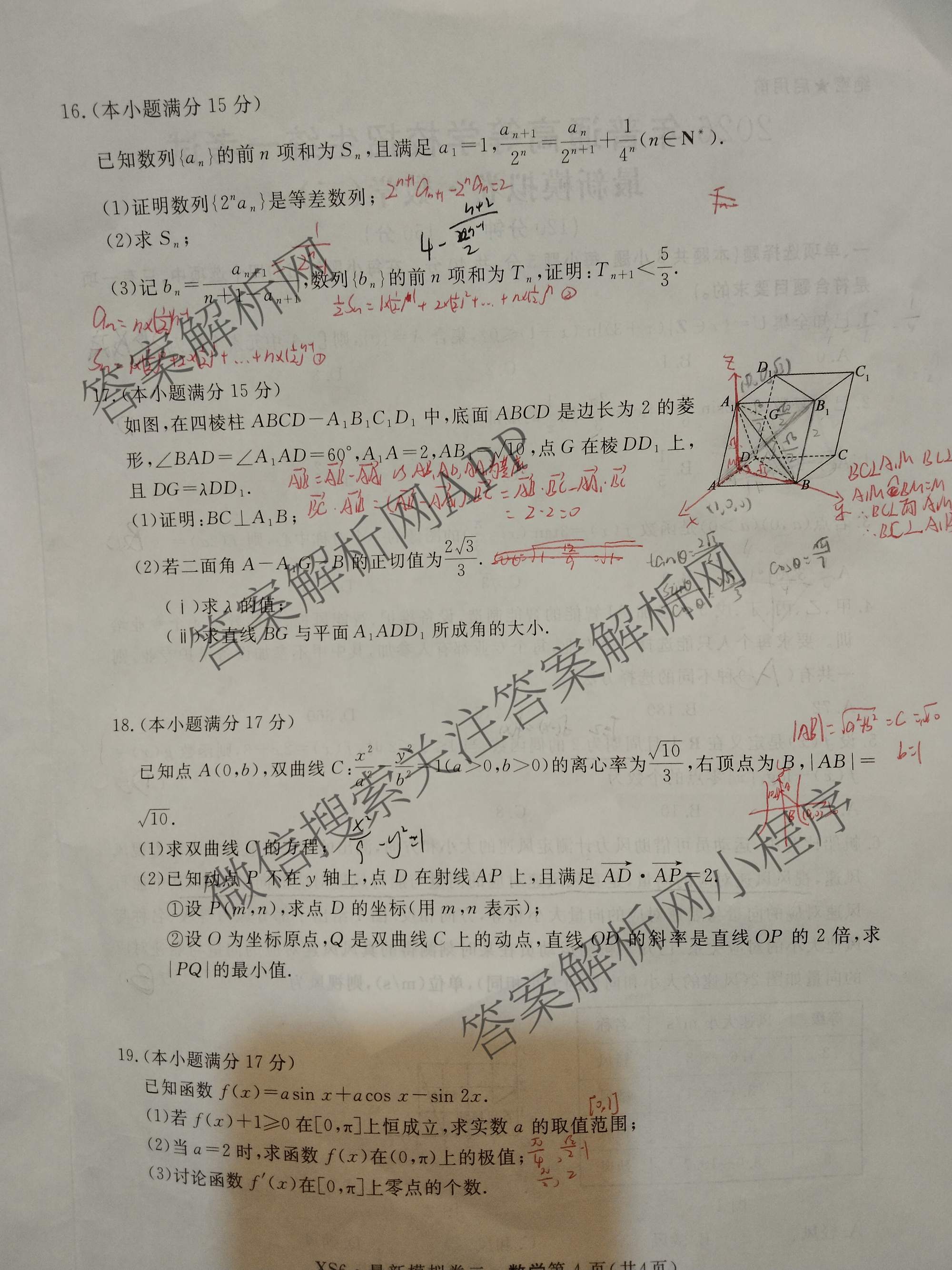 2026年普通高等学校招生统一考试最新模拟卷(二)2试卷及答案汇总（含生物(HB6) 生物(新S6J) 政治(新S6J)等）数学试题