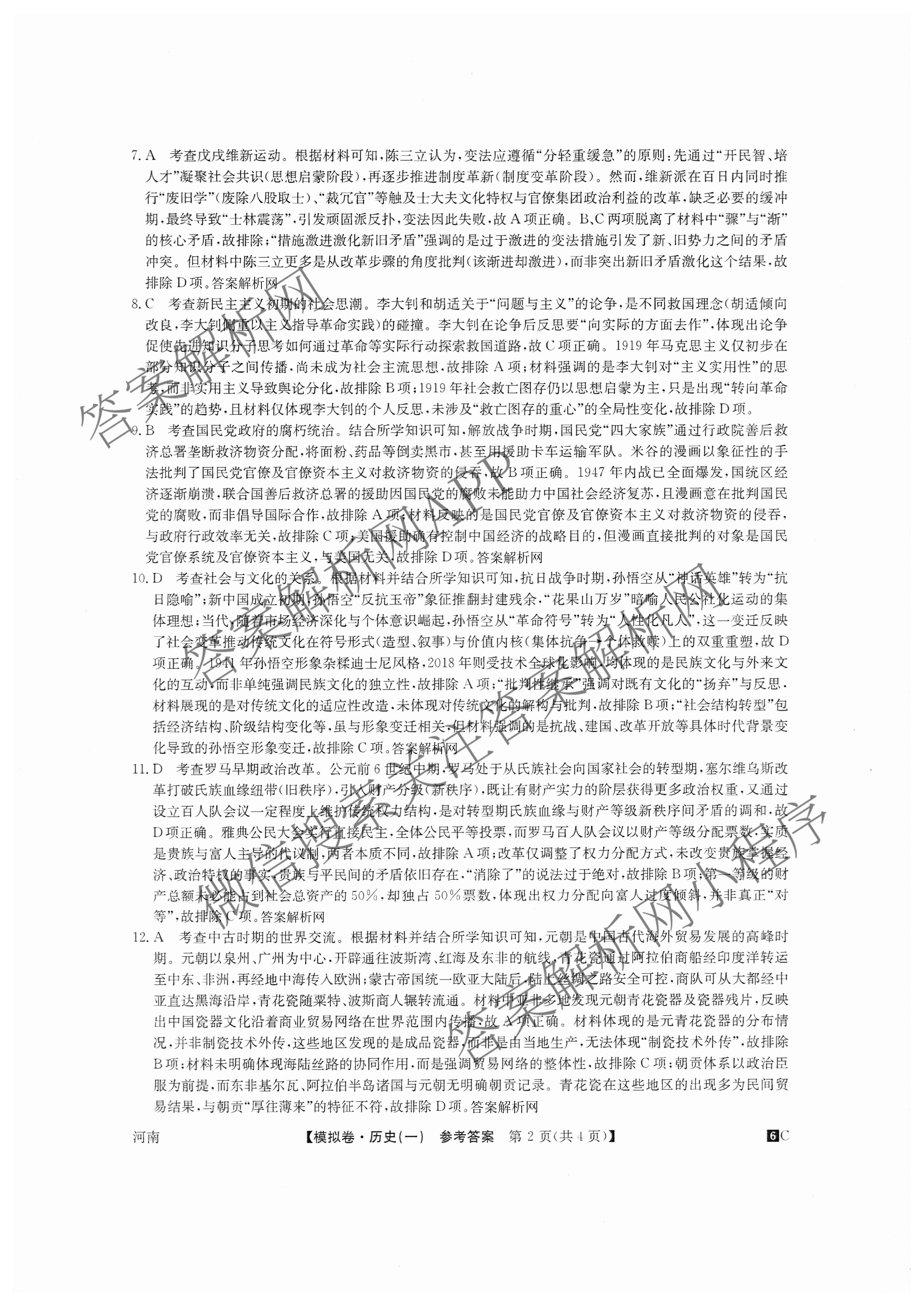 2026届全国高考调研模拟信息卷(一)1（含生物(C2)、物理(C2)、英语等）历史答案