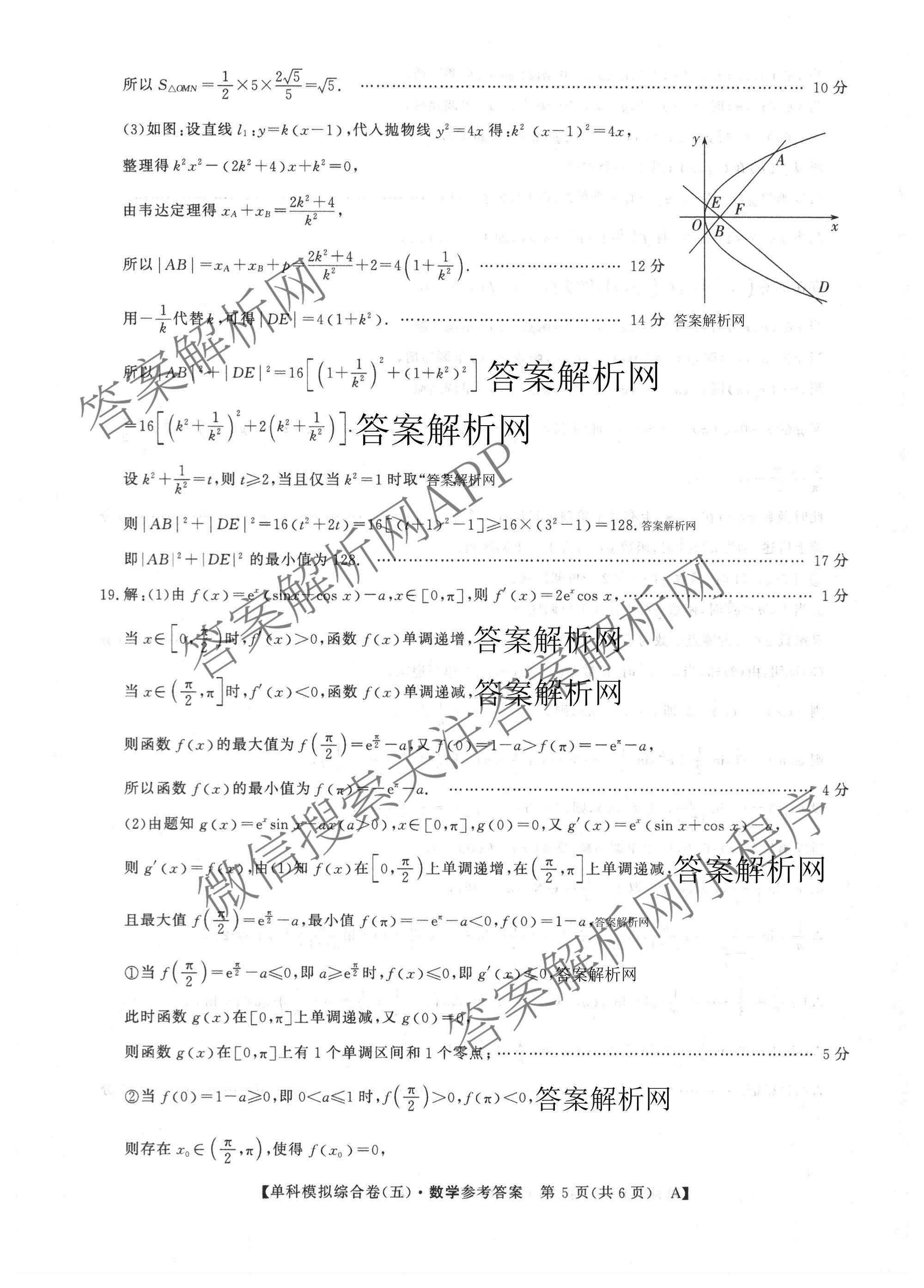 2027新高考单科模拟综合卷(五)（含化学 数学(A) 生物等）数学答案