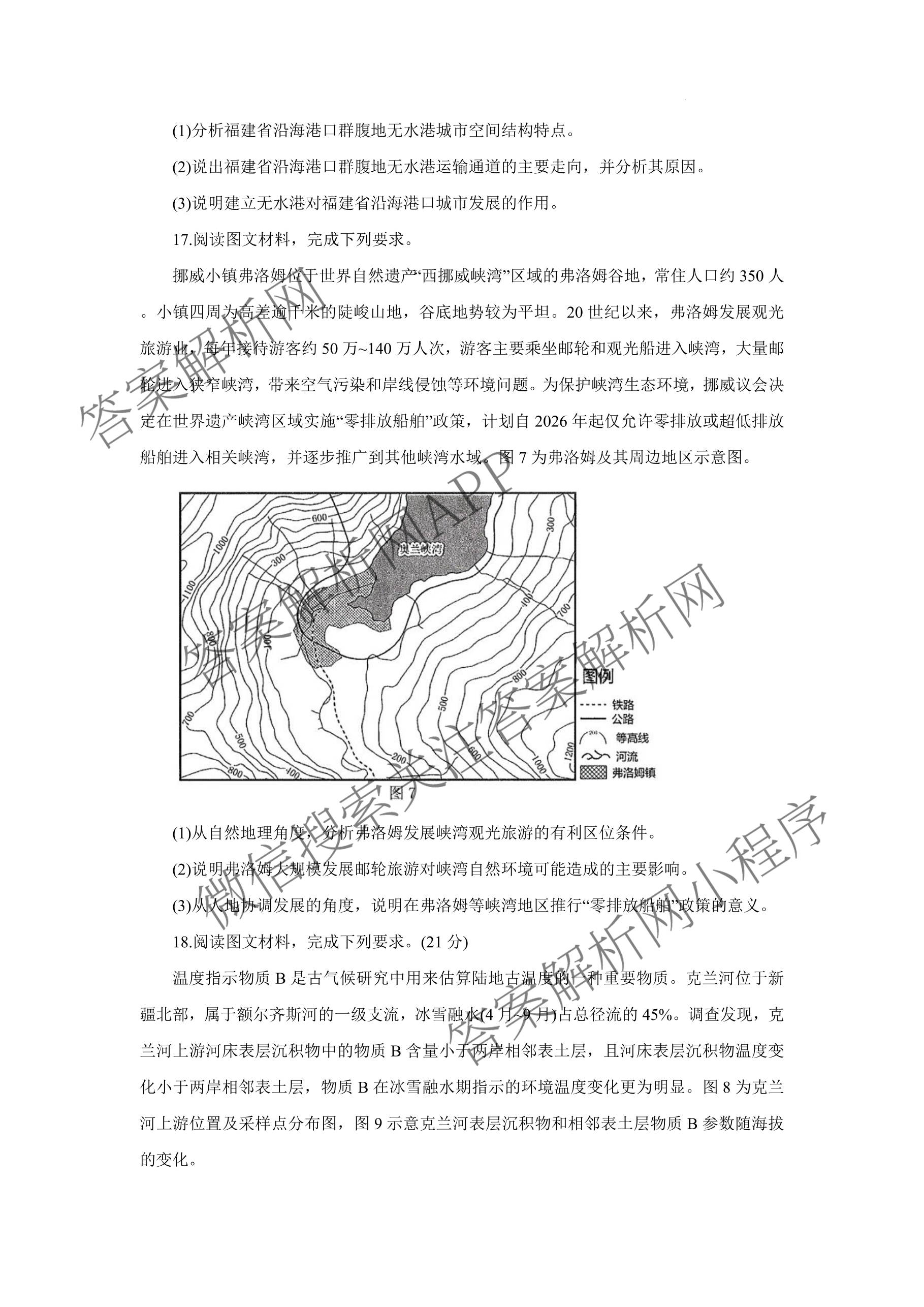 重庆康德2026届重庆市高考模拟调研卷(六)试卷及答案汇总: 含数学、历史、政治试卷解析地理试题