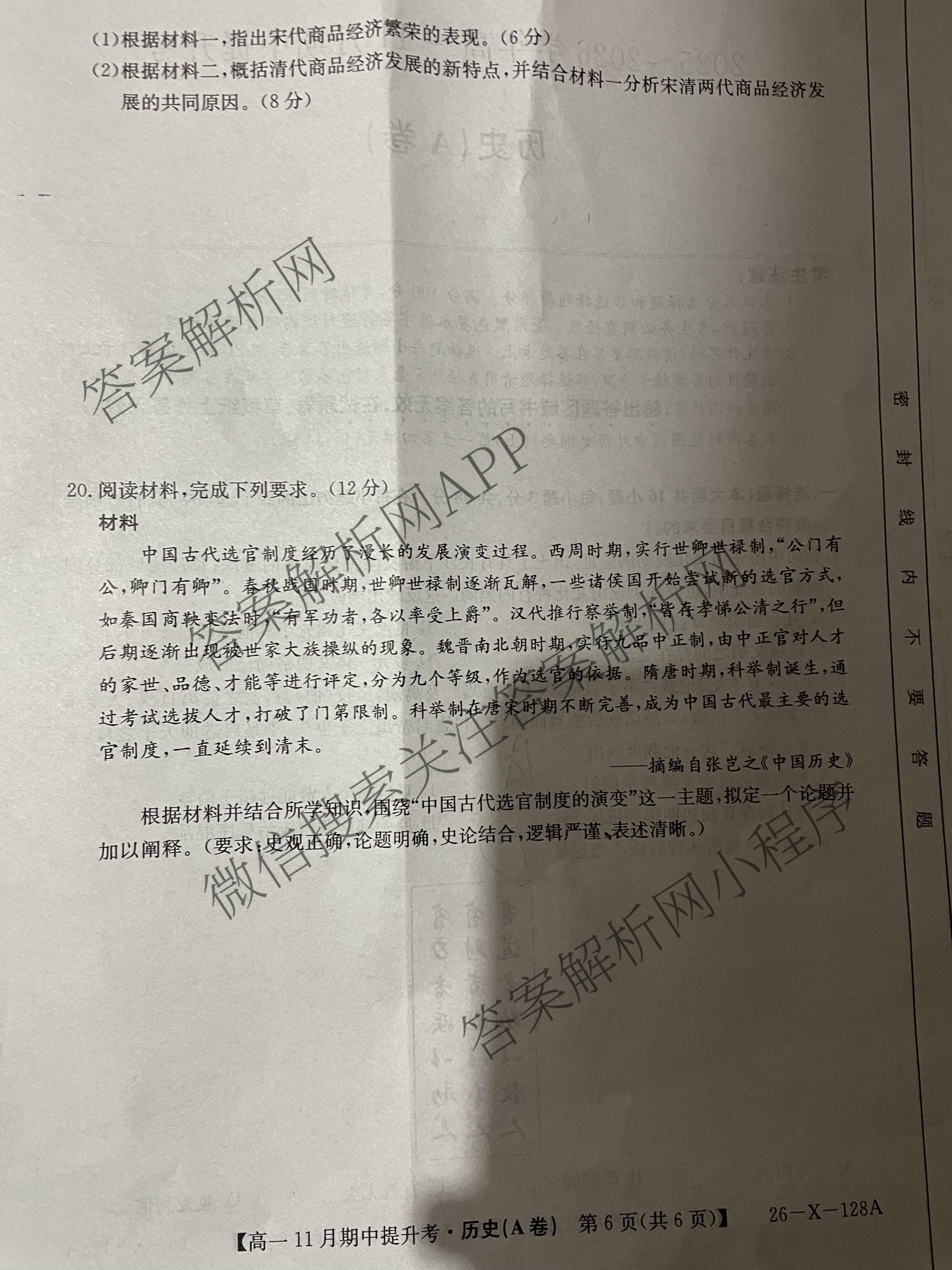 三晋卓越联盟2025~2026学年高一11月期中提升考(26-X-128A)（17科全）历史试题