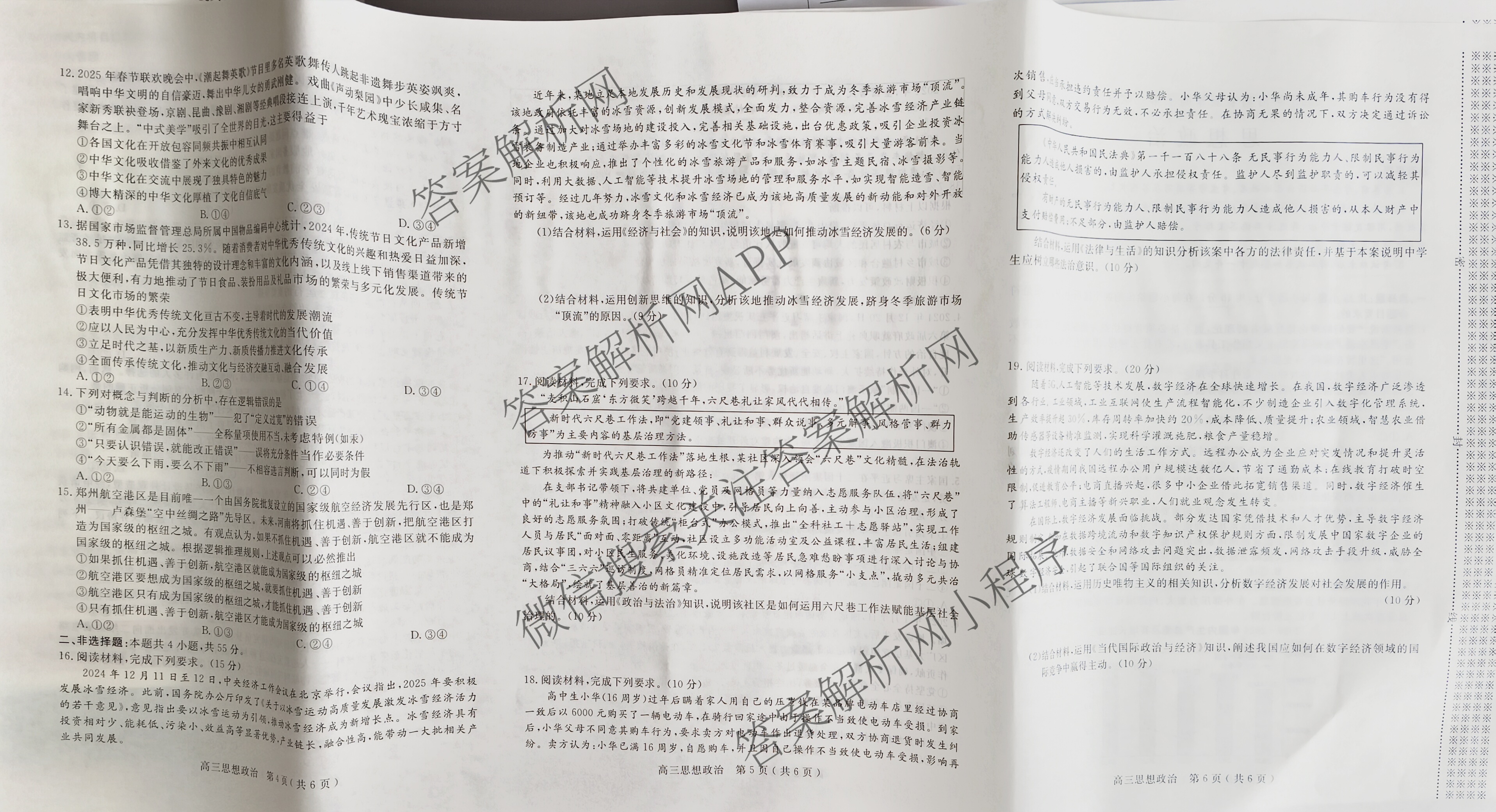 2025年河南省五市高三第一次联考（9科全）政治试题