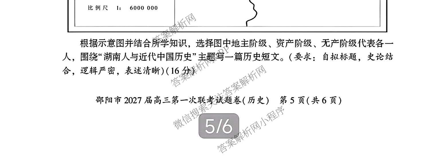 湖南省邵阳市2027届高三第一次联考试题卷(9.10)试卷及答案汇总(已更新化学、生物、英语等9份)历史试题