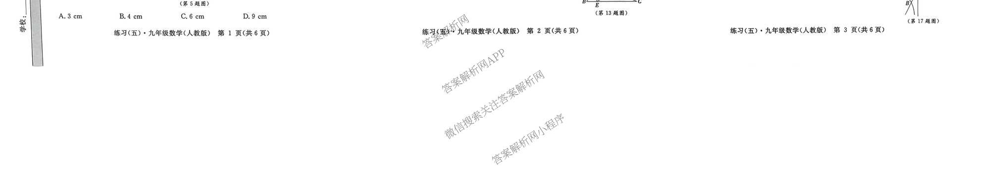 江西初中练2026年九年级练(五)(已更新化学 数学 英语等7份)数学试题
