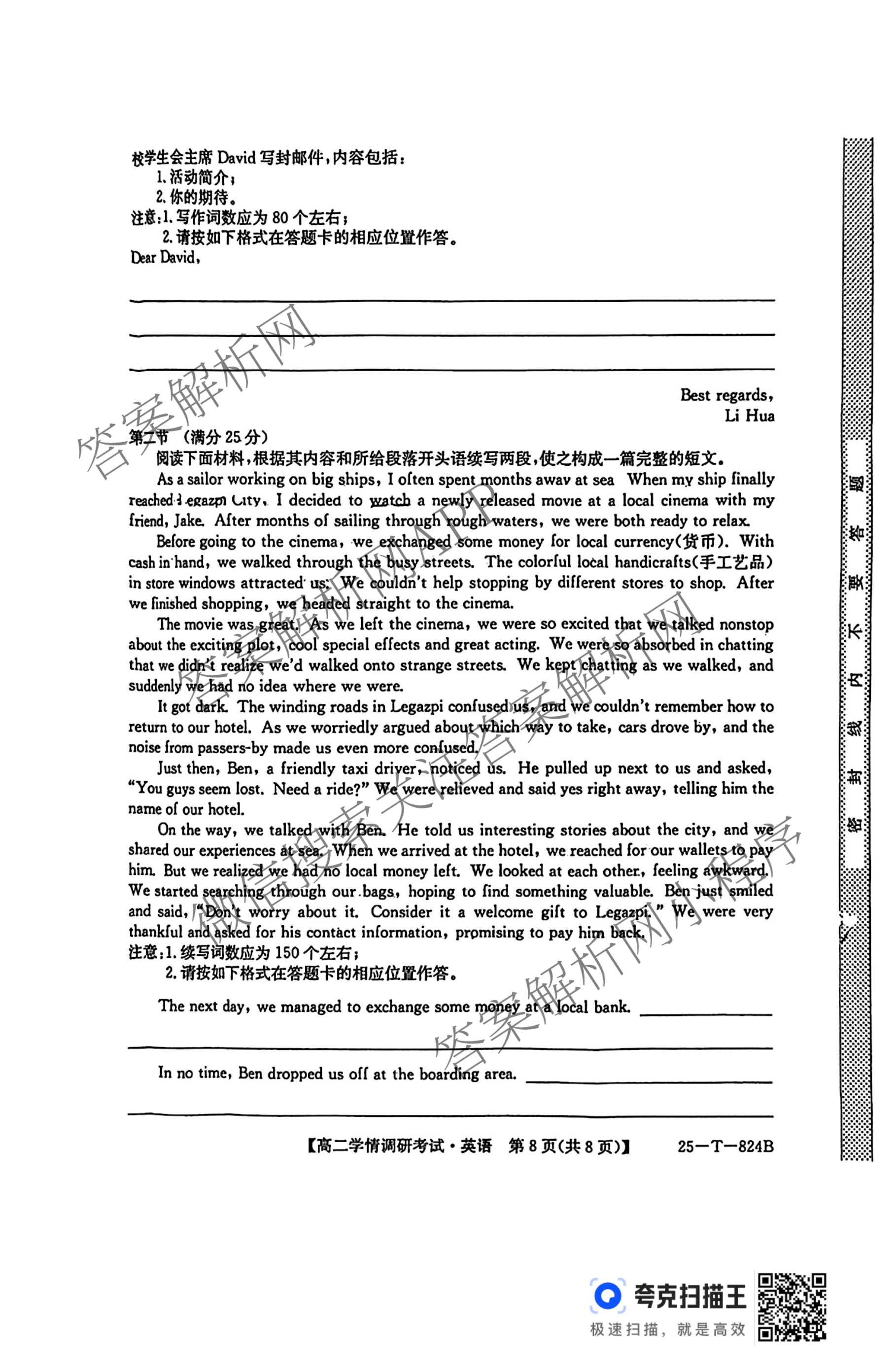 陕西省2024~2025学年第二学期高二学情调研考试(25-T-824B)（含化学 地理 物理等9份）英语试题