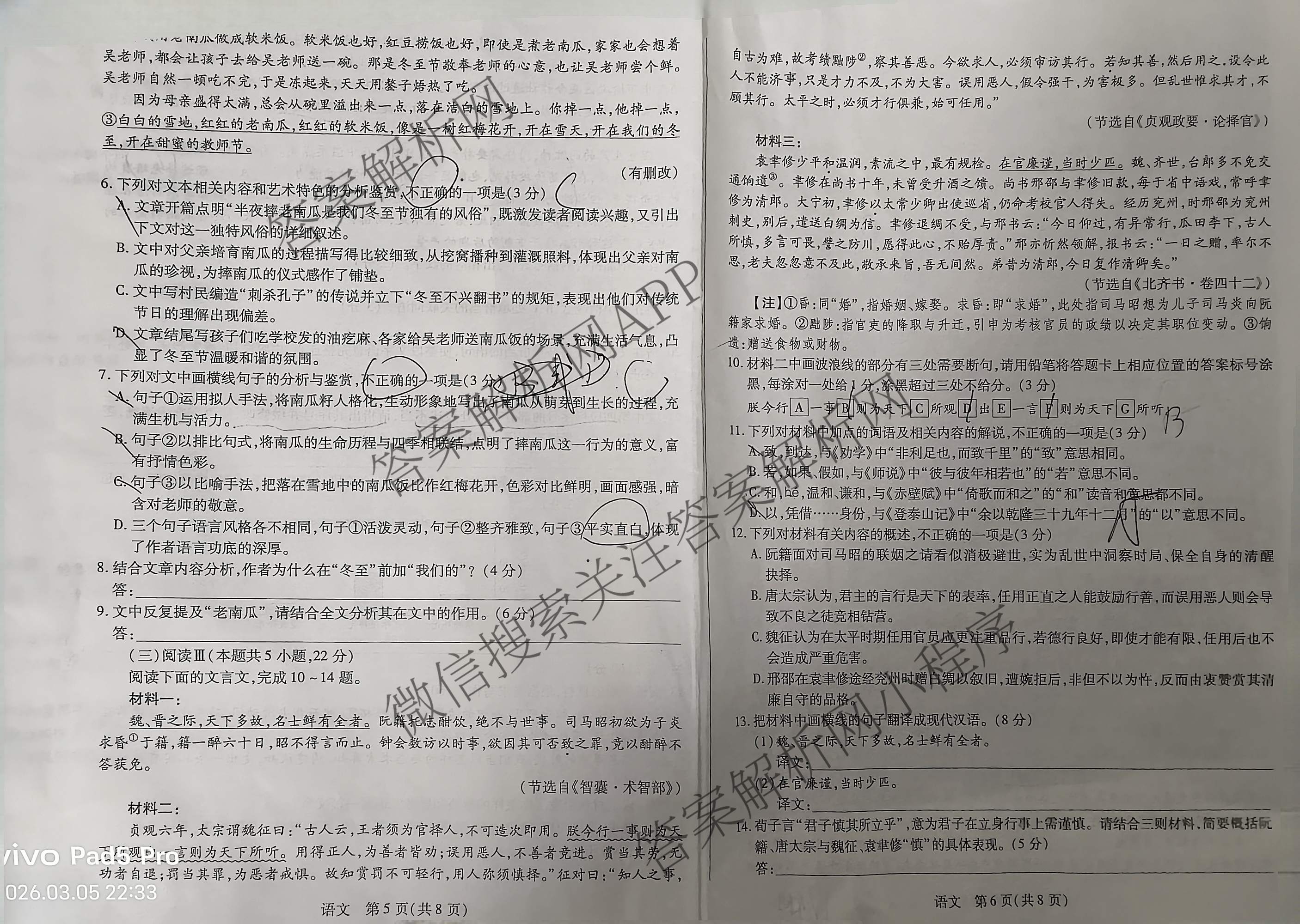 2026年安徽高一3月无标题考试(3.5): 含数学、政治、物理试卷解析语文试题