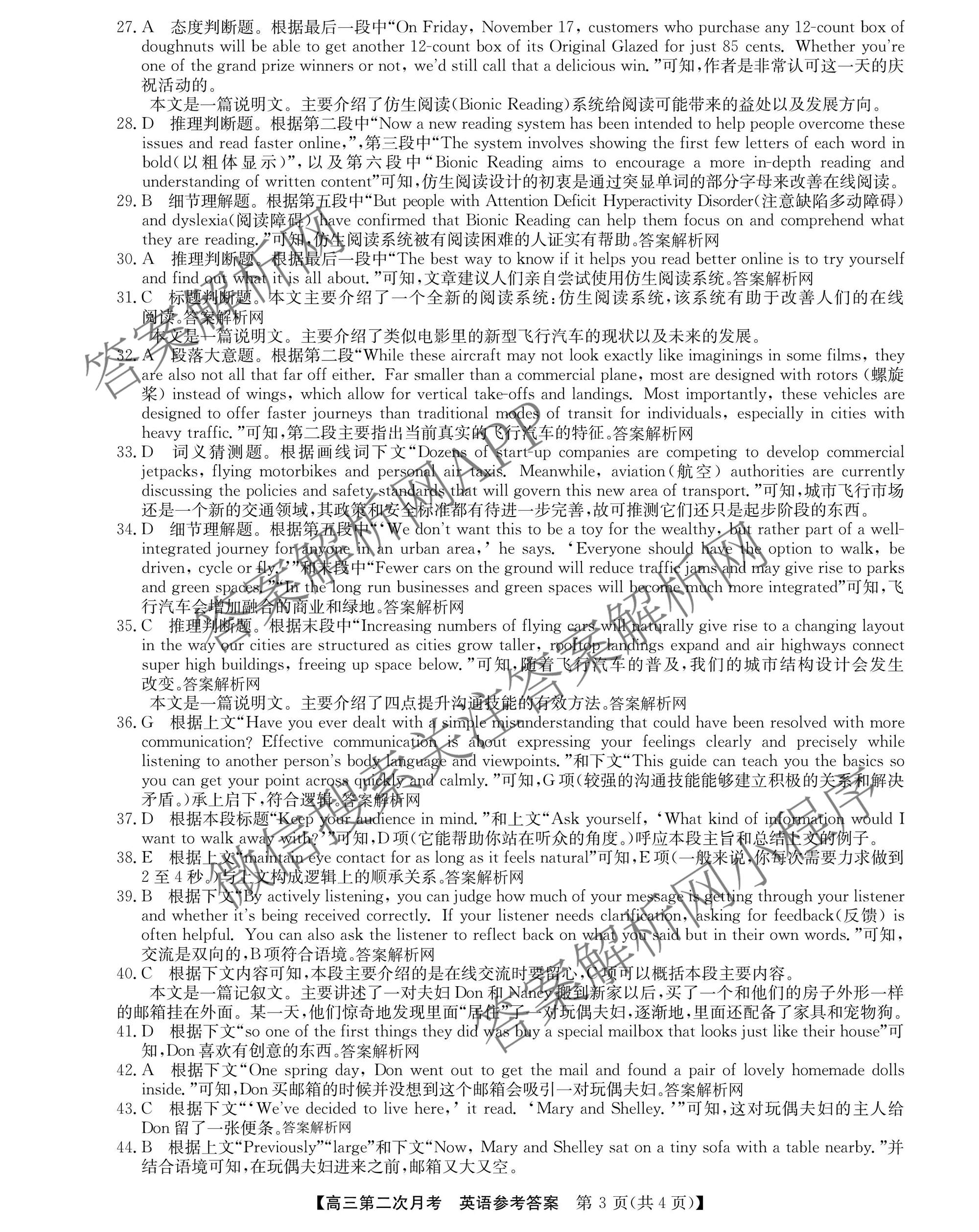 全国名校2026届高三月考滚动卷(二)2（含化学(A) 历史(A) 数学等）英语答案