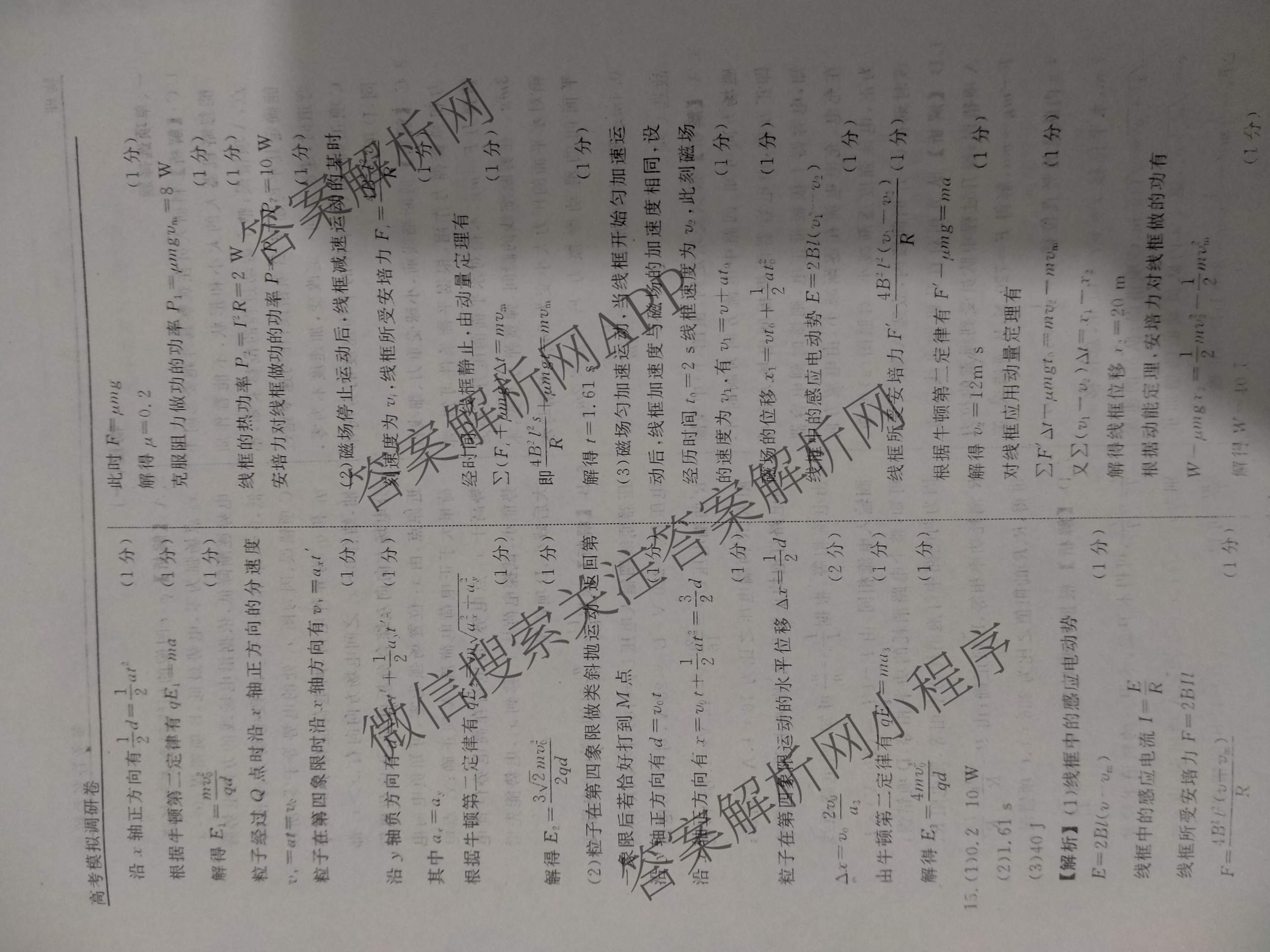 衡水名师卷高考模拟调研卷 2026年普通高等学校招生全国统一考试模拟试题(一)1各科答案及试卷（21科全）物理答案