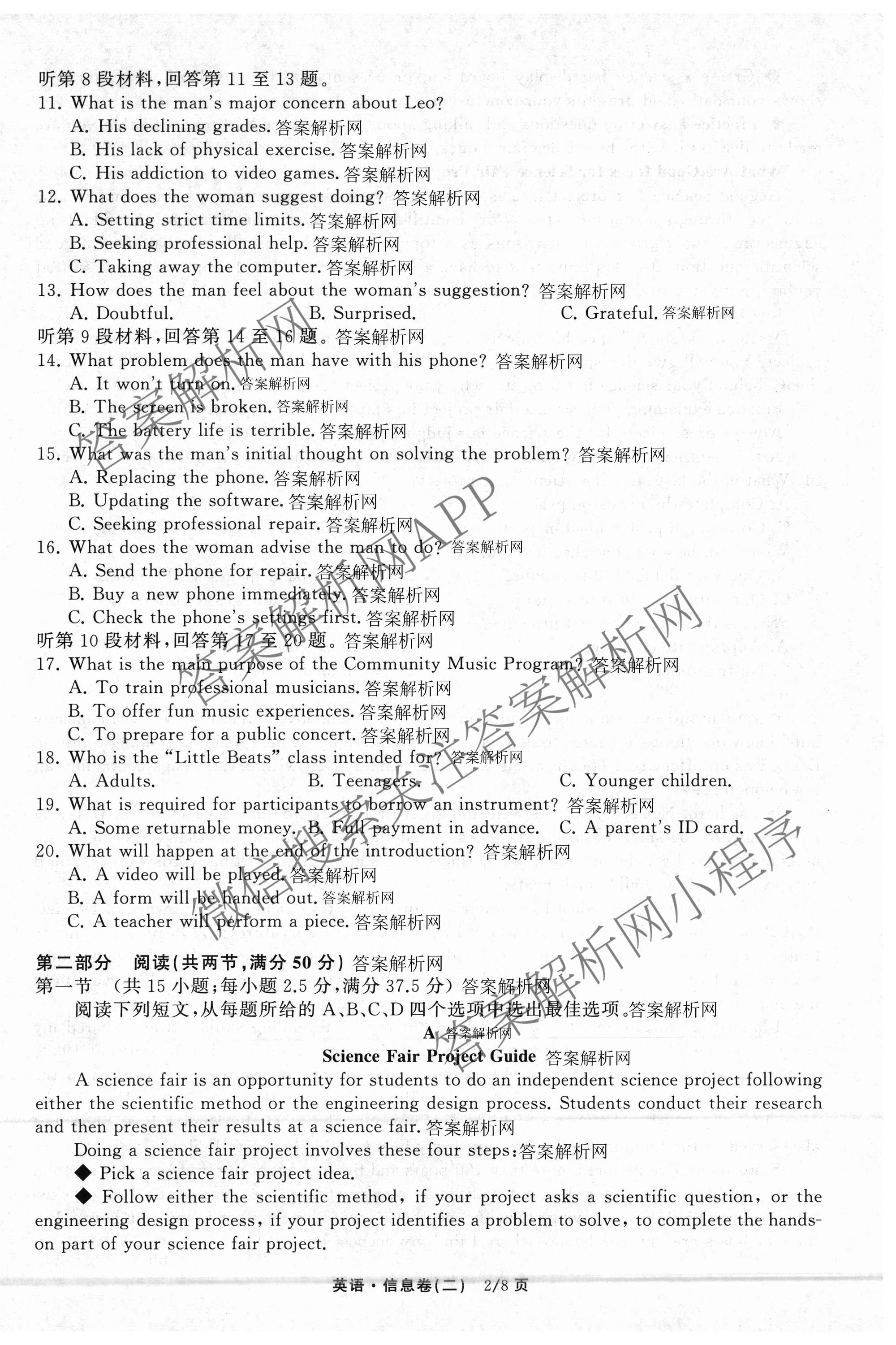 天舟高考衡中同卷2026年普通高等学校招生全国统一考试模拟信息卷(二)2各科答案及试卷（含化学(山东版)、历史(GY)、数学(B)等）英语试题