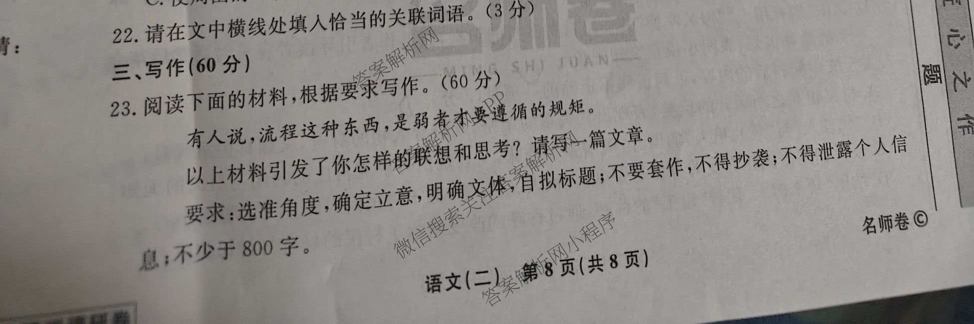 衡水名师卷高考模拟调研卷 2026年普通高等学校招生全国统一考试模拟试题(二)2各科答案及试卷: 含化学(双菱形)、地理(圆圈点)、生物(菱形点)试卷解析语文试题