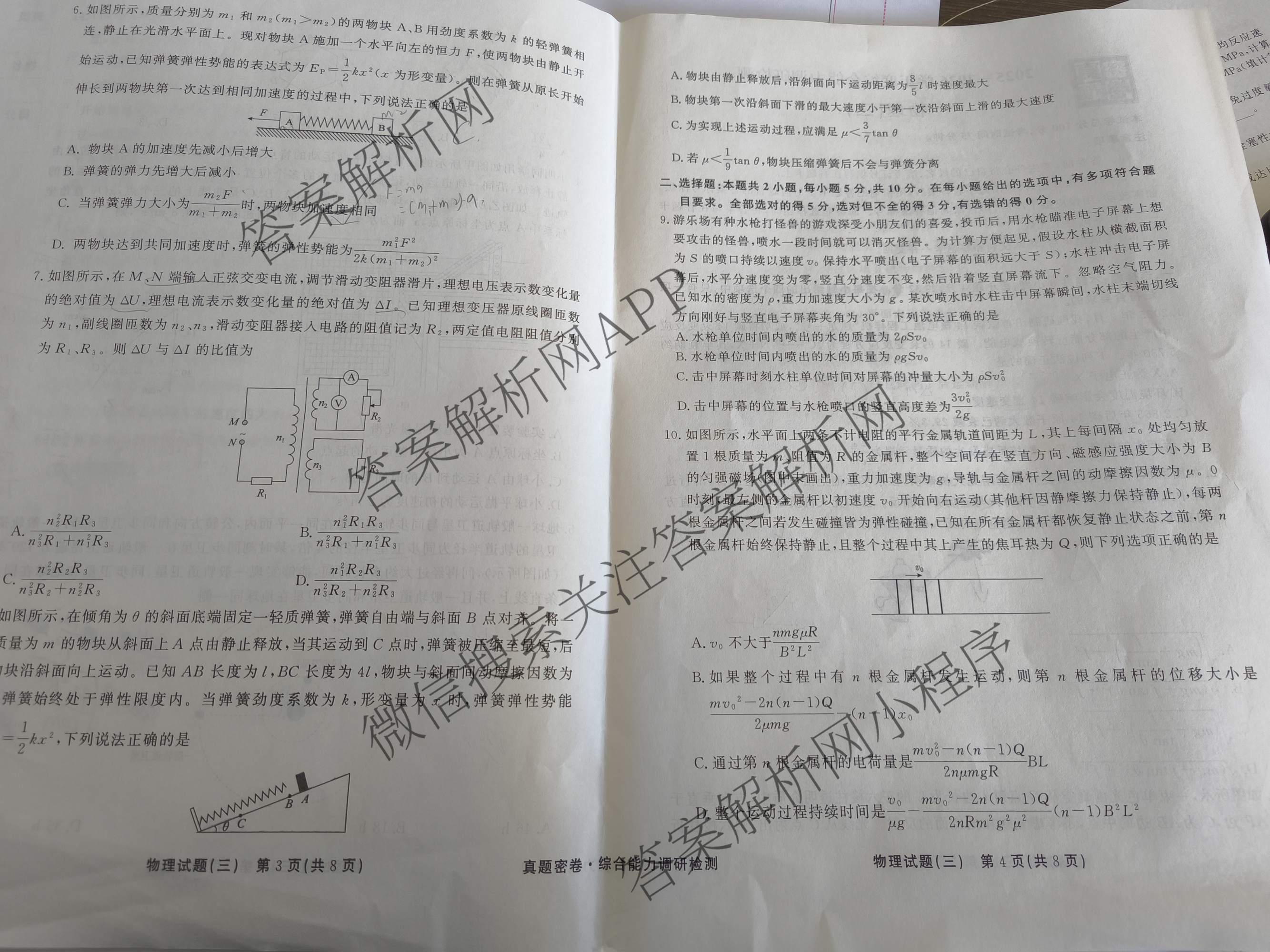 衡水真题密卷2025-2026学年度综合能力调研检测(三)3: 含地理(7)、生物(1)、英语(BT)试卷解析物理试题
