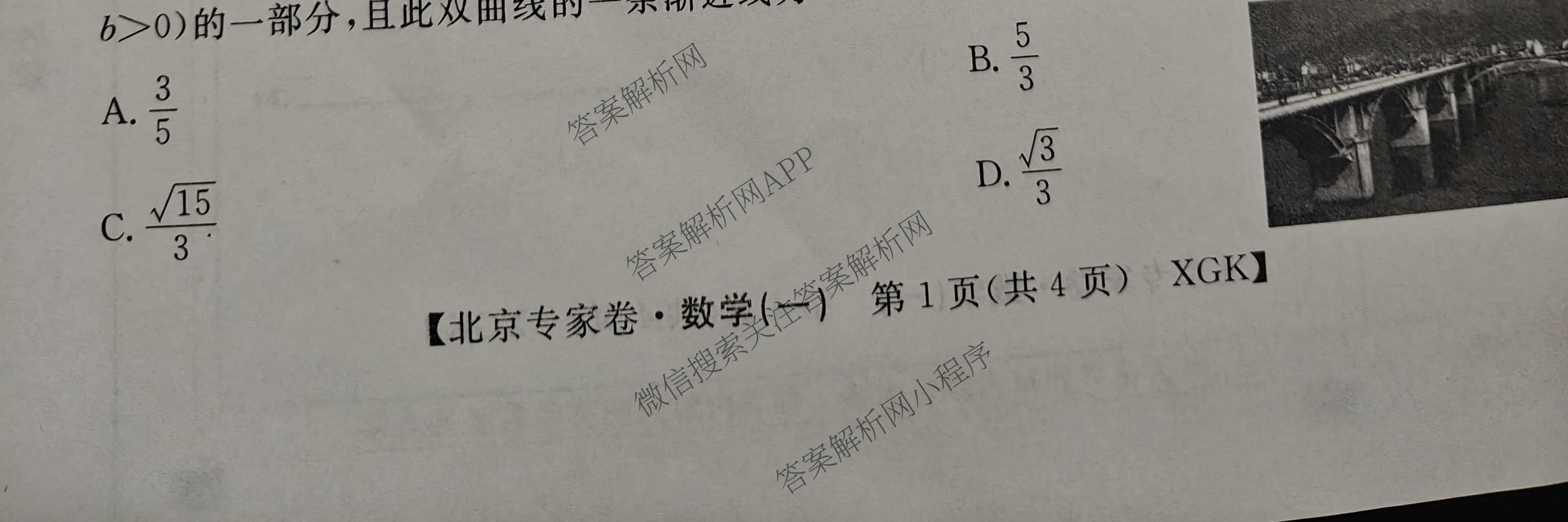 2026届北京专家卷高考仿真模拟(一)1（含政治、数学(XGK)、生物等10份）数学试题