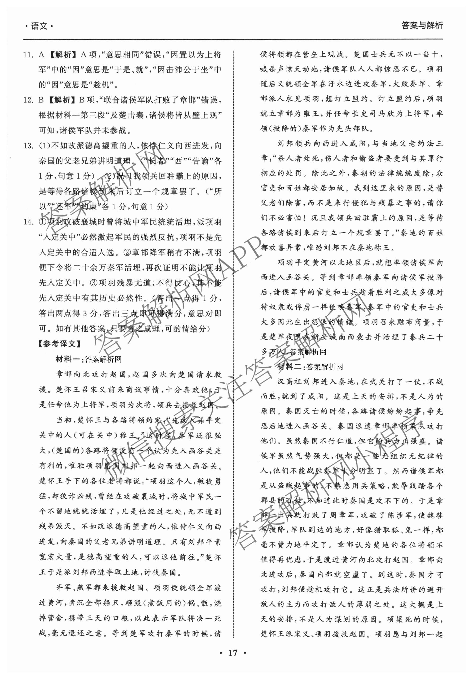 天舟高考衡中同卷2026年普通高等学校招生全国统一考试模拟信息卷(六)6各科答案及试卷: 含地理(GY)、语文(通用版)、政治(河南版)试卷解析语文答案