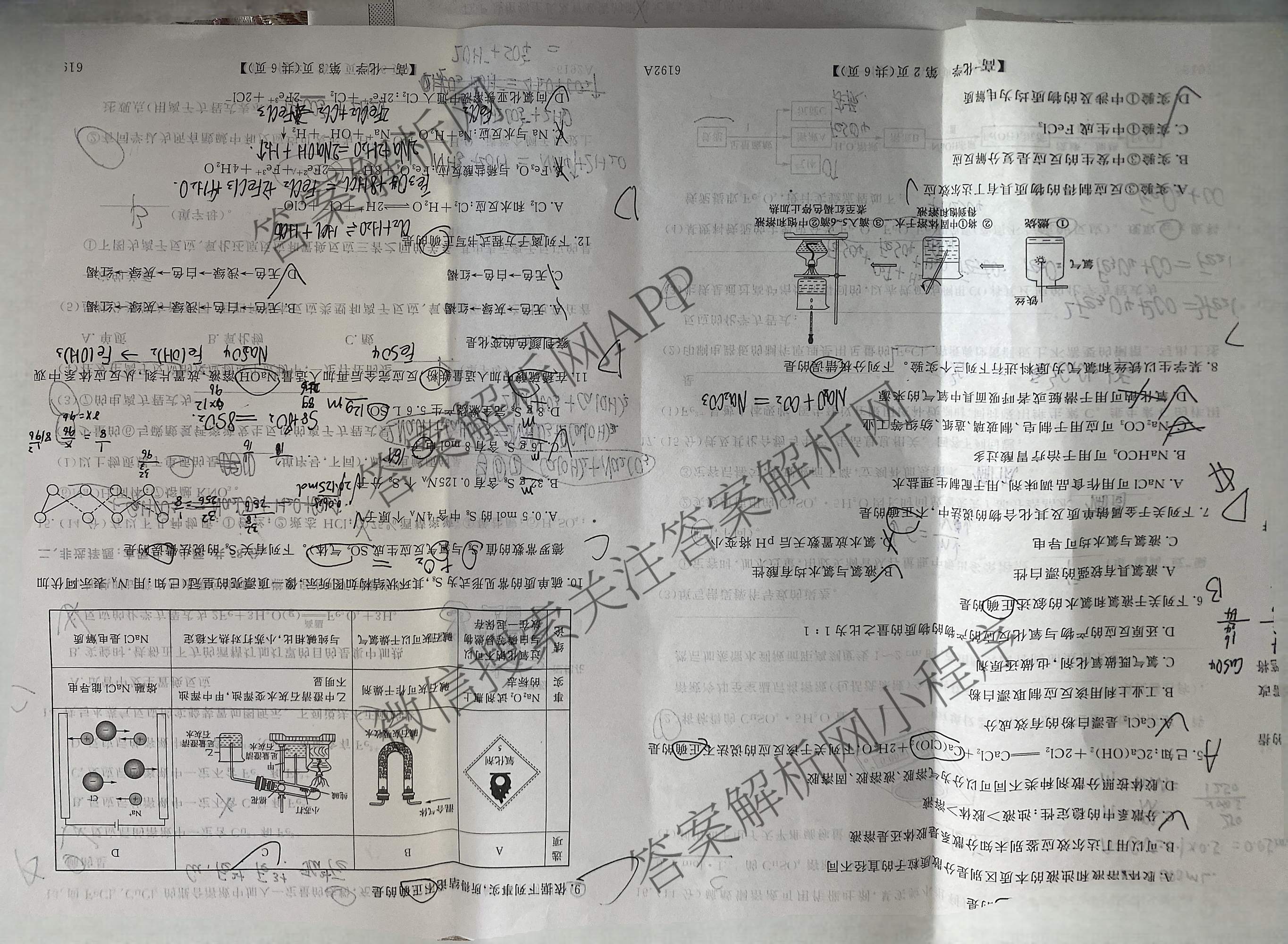 陕西省2025~2026第一学期12月质量检测高一(6192A)（含数学、生物、历史等）化学试题