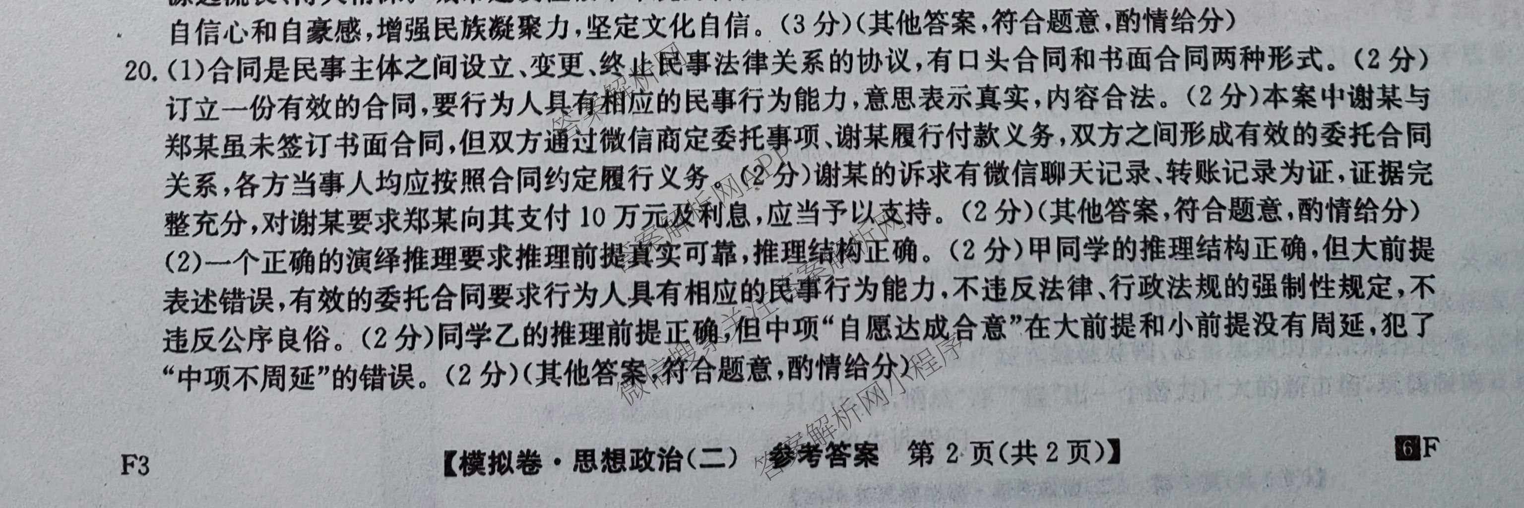 2026年普通高等学校招生全国统一考试仿真模拟卷(二)2各科答案及试卷(已更新数学、地理(F1)、化学(F1)等14份)政治试题