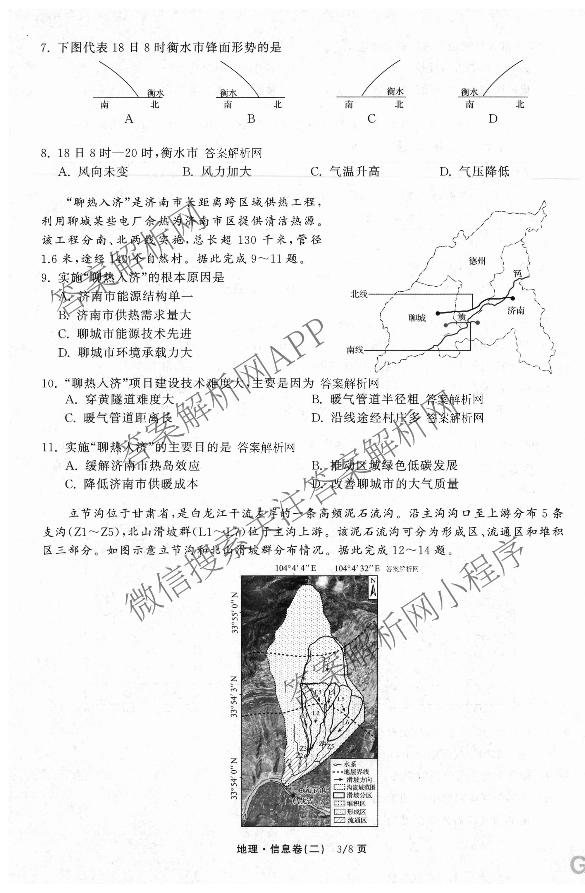 天舟高考衡中同卷2026年普通高等学校招生全国统一考试模拟信息卷(二)2各科答案及试卷（含化学(山东版)、历史(GY)、数学(B)等）地理试题