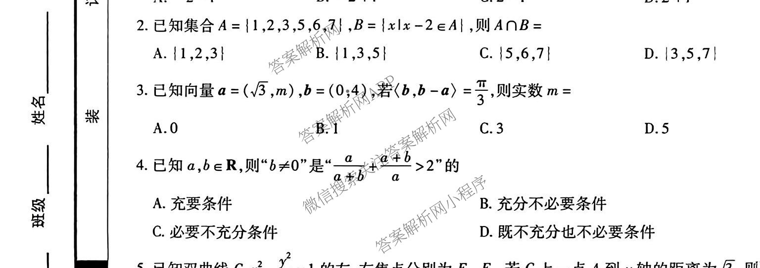 天一大联考湖南省2026届高三8月考试(无标题)（含数学、生物、历史等10份）数学试题