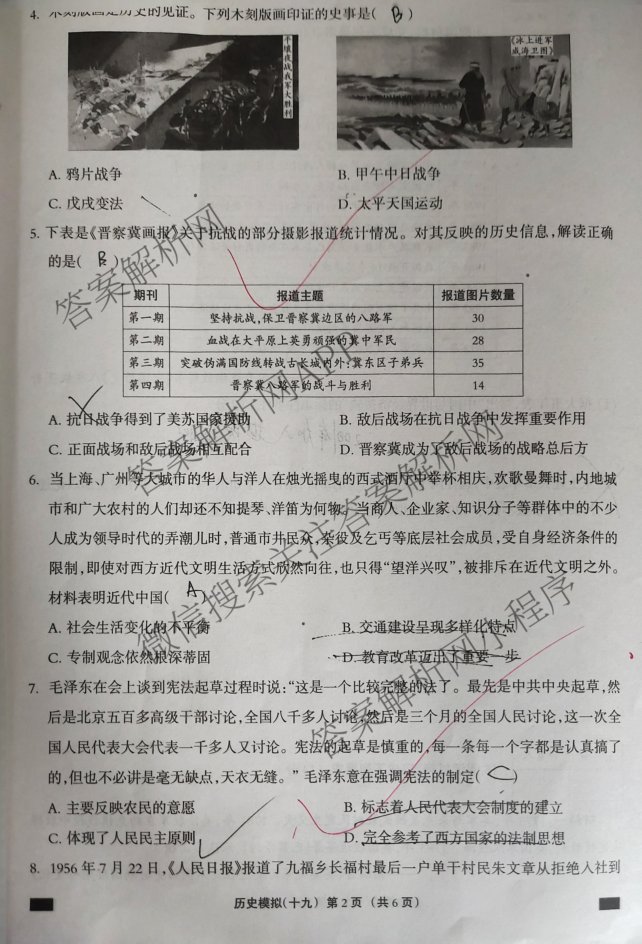 2025年河北省初中学业水考试模拟试卷(十九)19试卷及答案汇总（含历史 物理 道德与法治等7份）历史试题