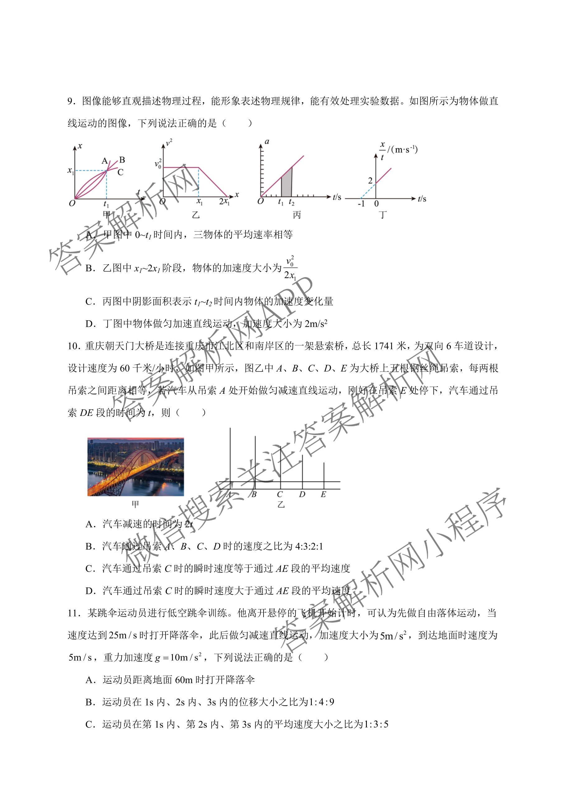 成都市列五中学2025-2026学年度(上)阶段性考试(一)高2025级: 含政治 英语 数学试卷解析物理试题