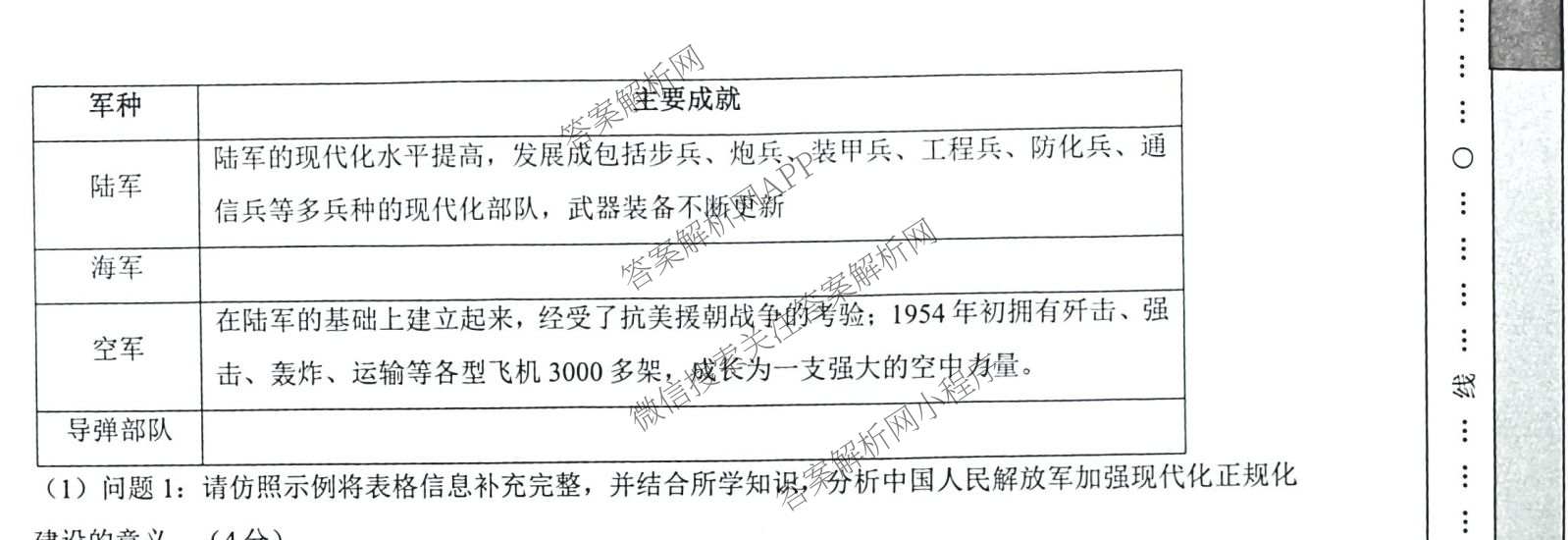 山西省吕梁市2025-2026学年第二学期八年级月考试卷（含数学 物理 英语等8份）历史试题