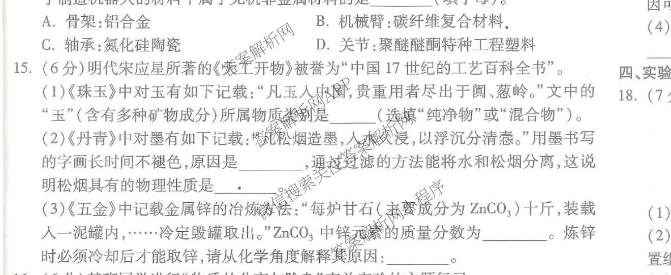 万唯江西省2025年初中学业水考试黑白卷（含物理(白卷) 历史(黑卷) 物理(黑卷)等）化学试题