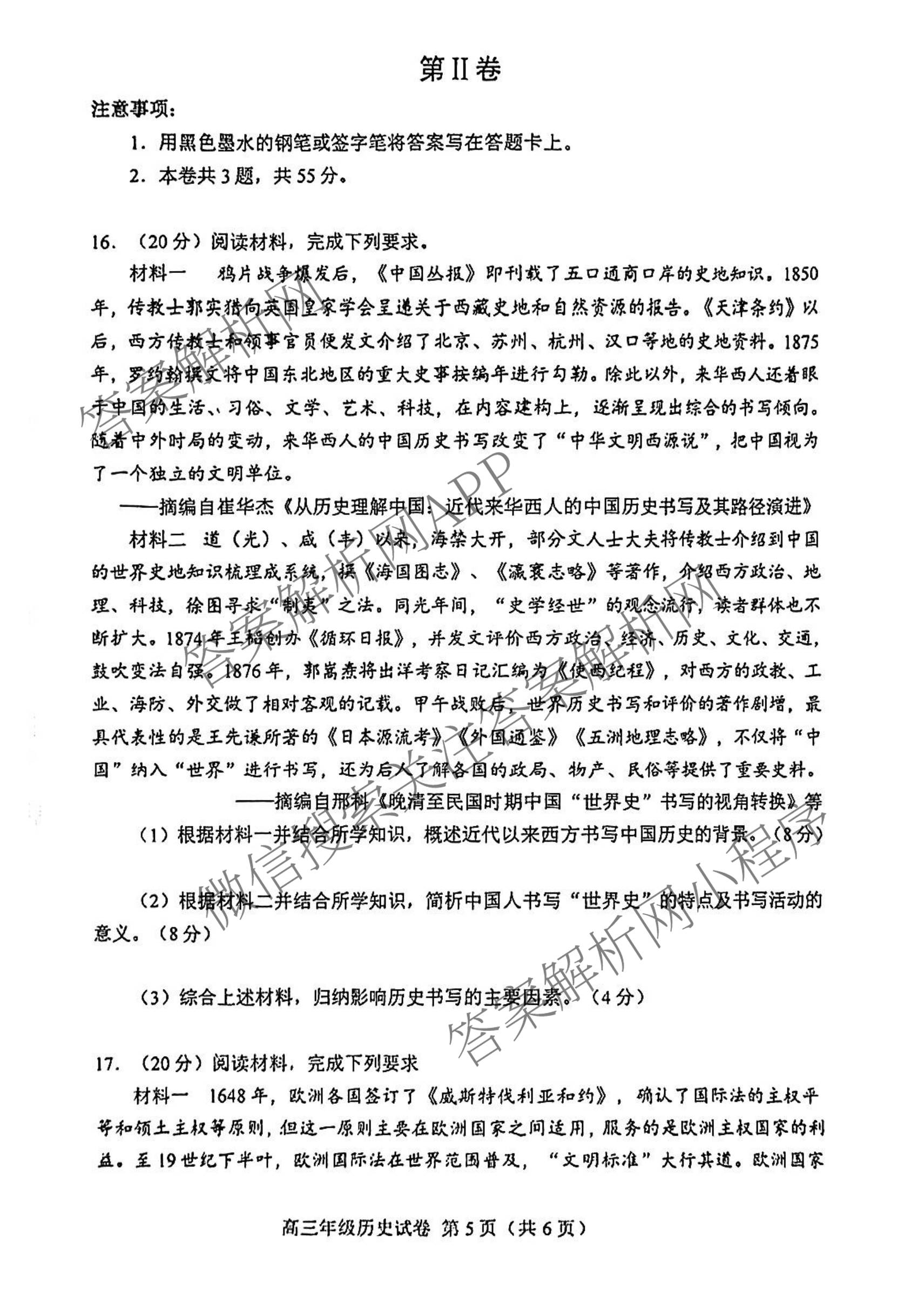 天津市和区2025-2026学年度第二学期高三年级第一次质量调查各科答案及试卷（含语文、化学、英语等）历史试题
