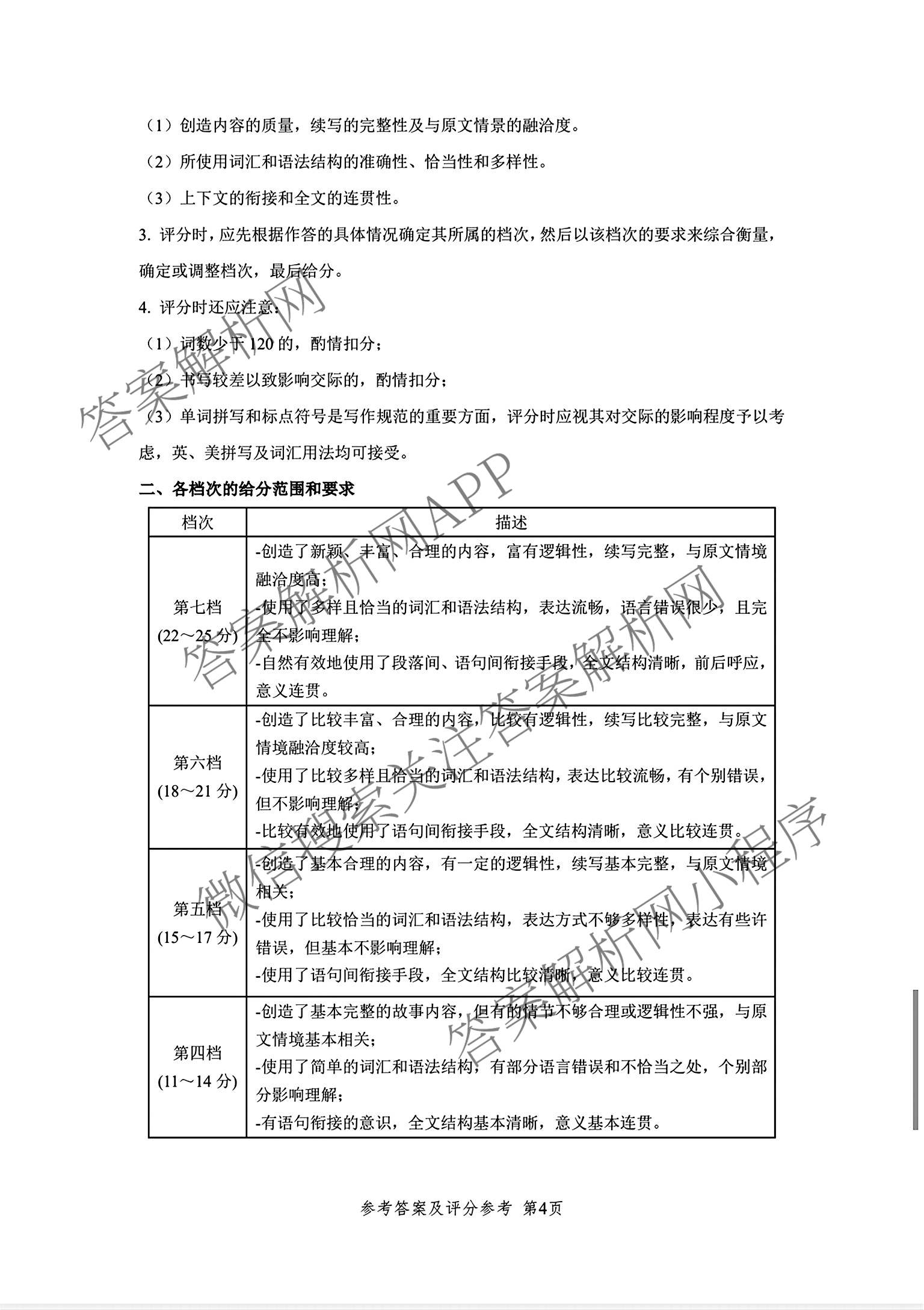 重庆市巴蜀中学2026-2027学年高三上学期开学考试(无标题)各科答案及试卷（含化学 物理 英语等9份）英语答案