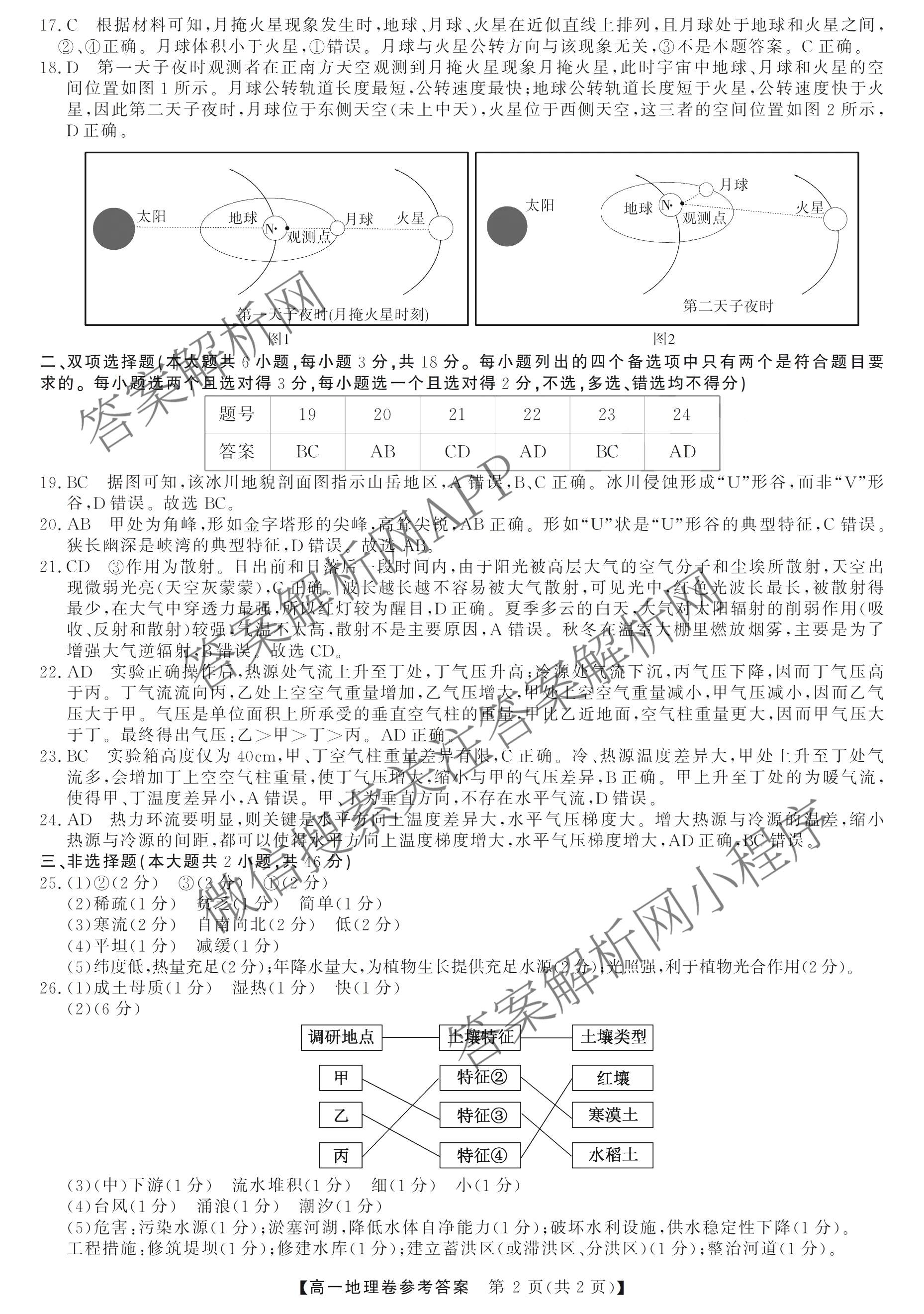 浙江强基联盟2026年3月高一联考试卷及答案汇总（9科全）地理答案