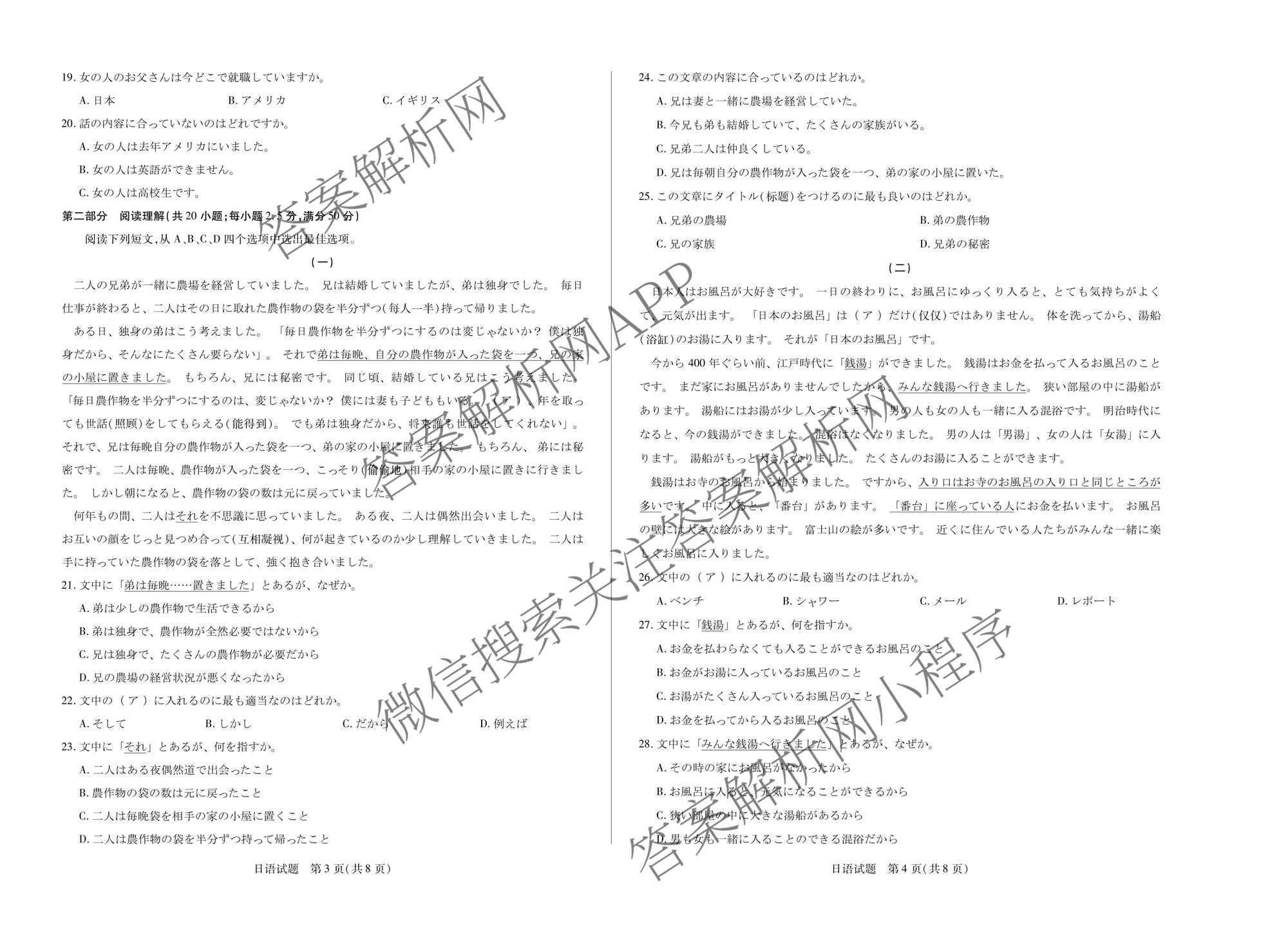  天一大联考安徽2025年9月高二秋季检测试卷及答案汇总（含语文、物理(黄山专版)、历史等）日语试题
