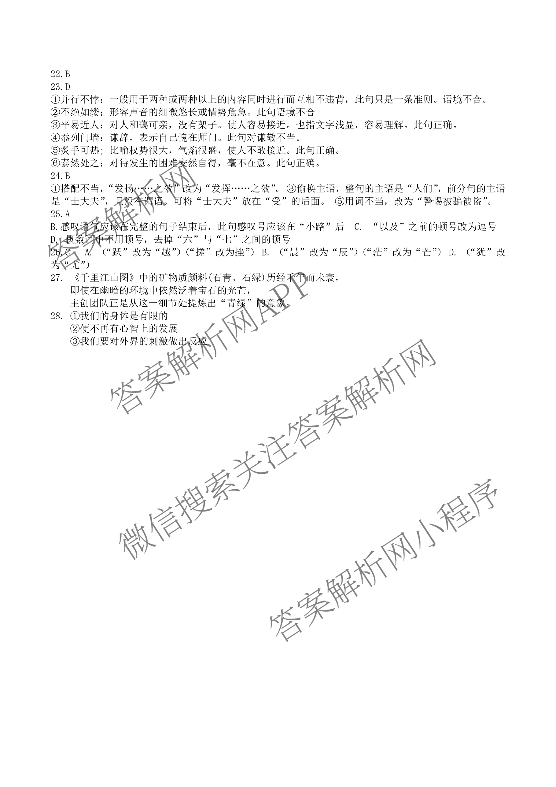 哈师大附中2023级高二下学期期末考试各科答案及试卷（含历史、数学、英语等）语文答案
