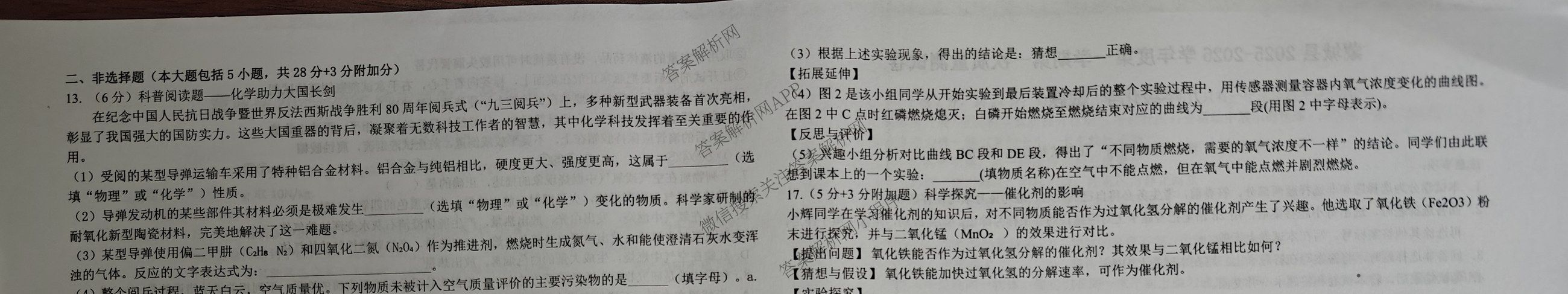 安徽省蒙城县2025-2026学年度第一学期第一次质量测试卷九年级（含化学、语文、物理等）化学试题