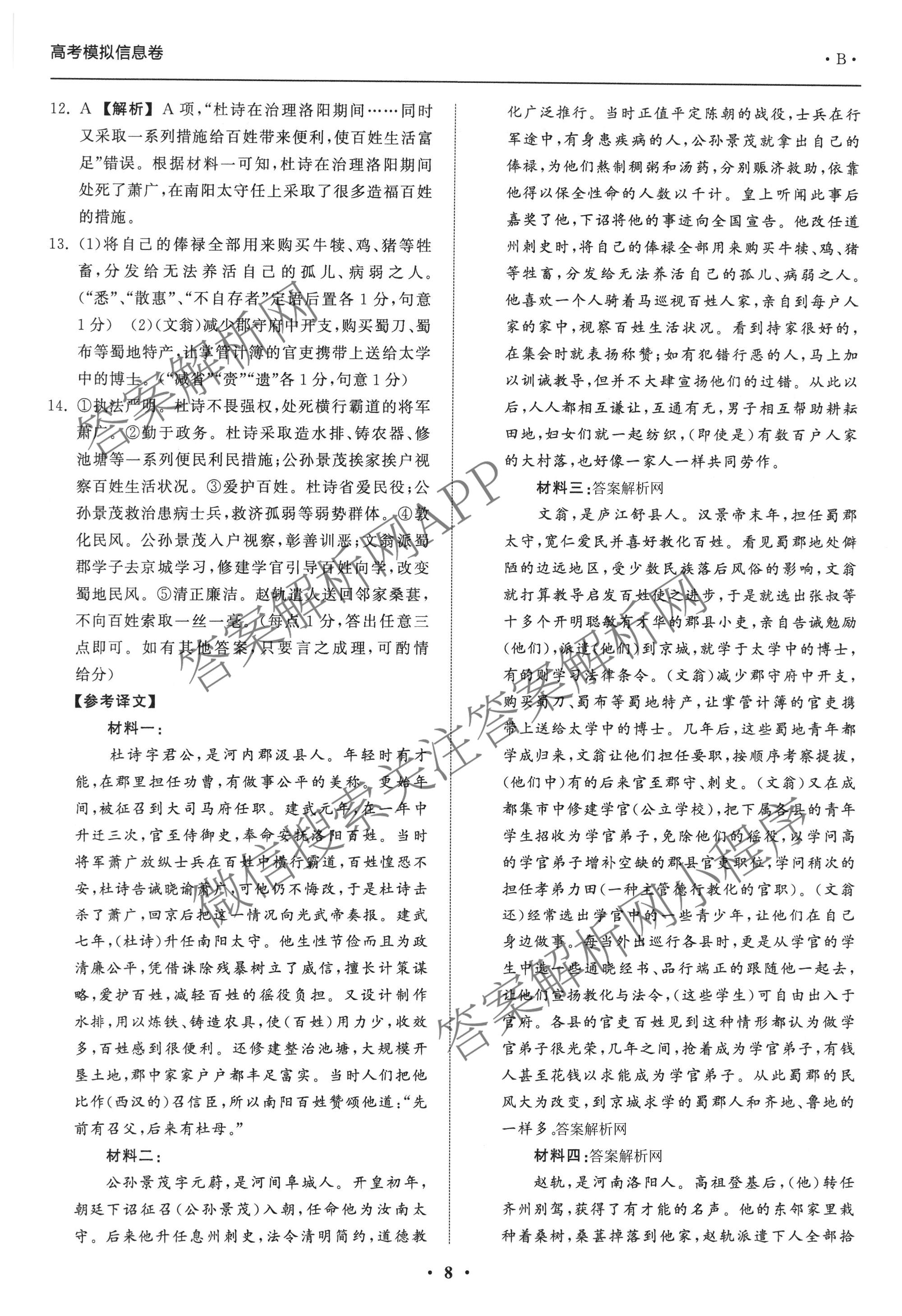 天舟高考衡中同卷2026年普通高等学校招生全国统一考试模拟信息卷(三)3（含历史(HJ)、数学(B)、文综(新疆版)等）语文答案