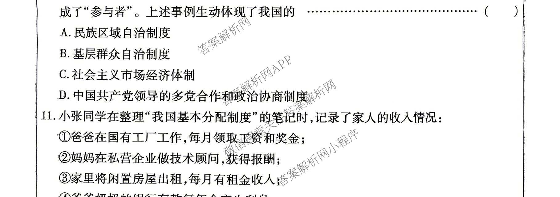 河北省2025-2026学年第二学期期中学情质量评价八年级试卷及答案汇总（含地理(人教版) 历史(部编版) 物理(人教版)等8份）道德与法治(部编版)试题