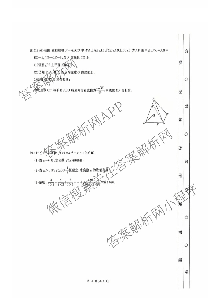 河北省2026届高三年级(四调)考试各科答案及试卷: 含地理、政治、语文试卷解析数学试题 河北省2026届高三年级(四调)考试各科答案及试卷: 含地理、政治、语文试卷解析数学试题