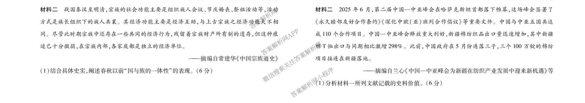 衡水金卷先享题2026年学科素养评价练(五)5(已更新地理(HJ)【河北专版】、地理(HN)【湖南专版】、生物(CY)【四川重庆专版】等90份)历史试题