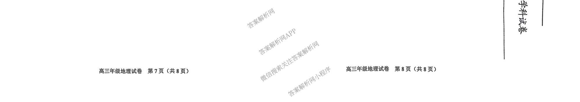 天津市和区2025-2026学年度第二学期高三年级第一次质量调查各科答案及试卷（含语文、化学、英语等）地理试题