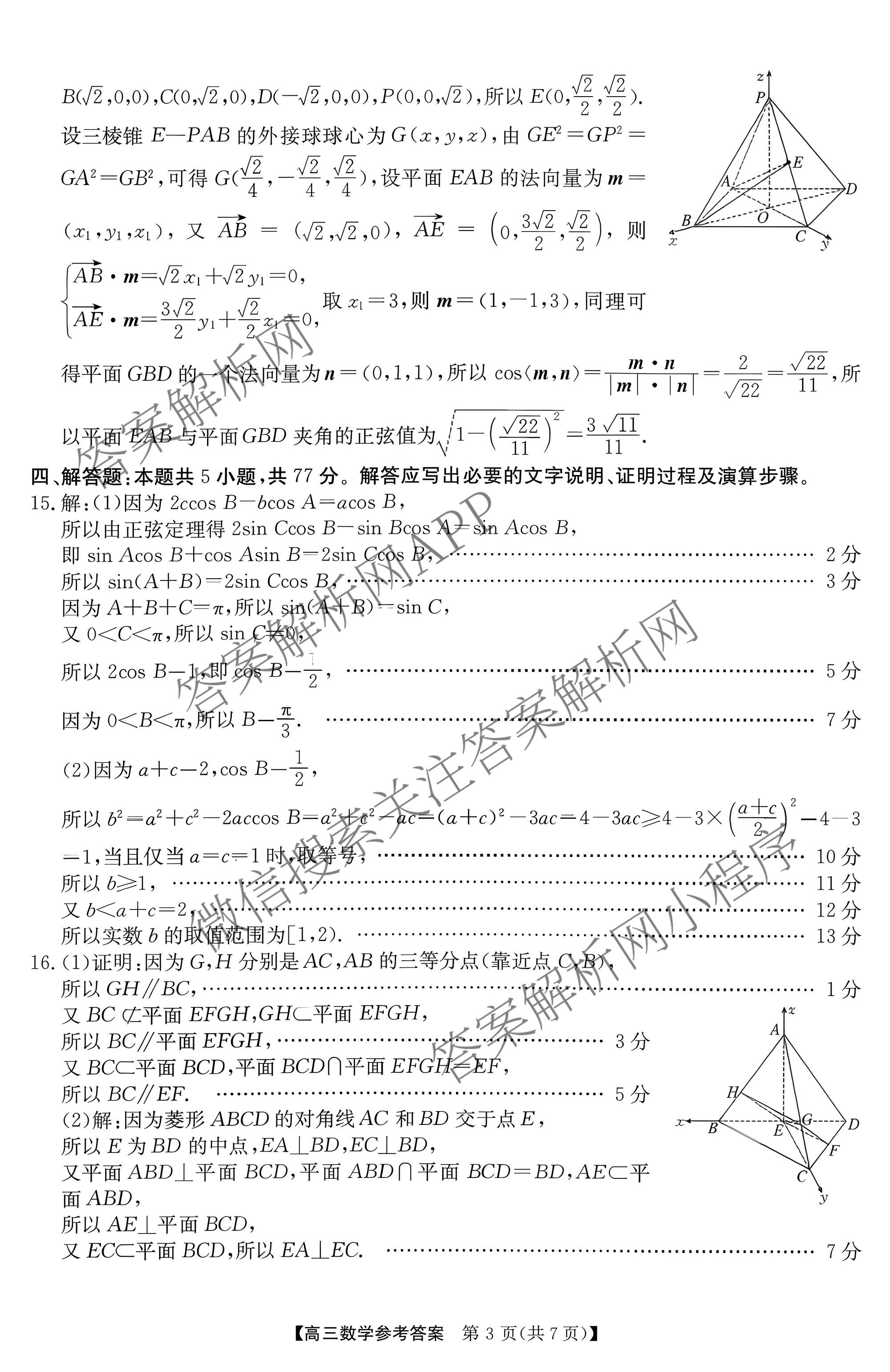 安徽省江南十校2027届9月高三综合素质检测(已更新历史、生物、政治等10份)数学答案