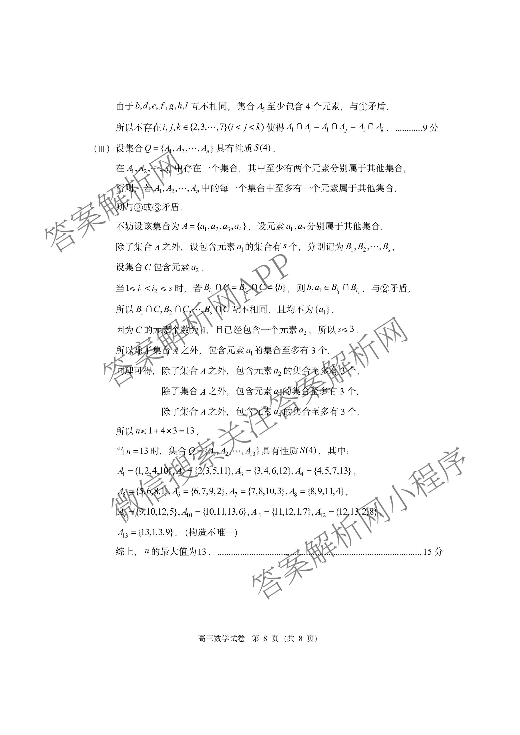 北京市朝阳区2025~2026学年度第一学期期中质量检测高三(2025.11)试卷及答案汇总: 含地理、生物、英语试卷解析数学答案