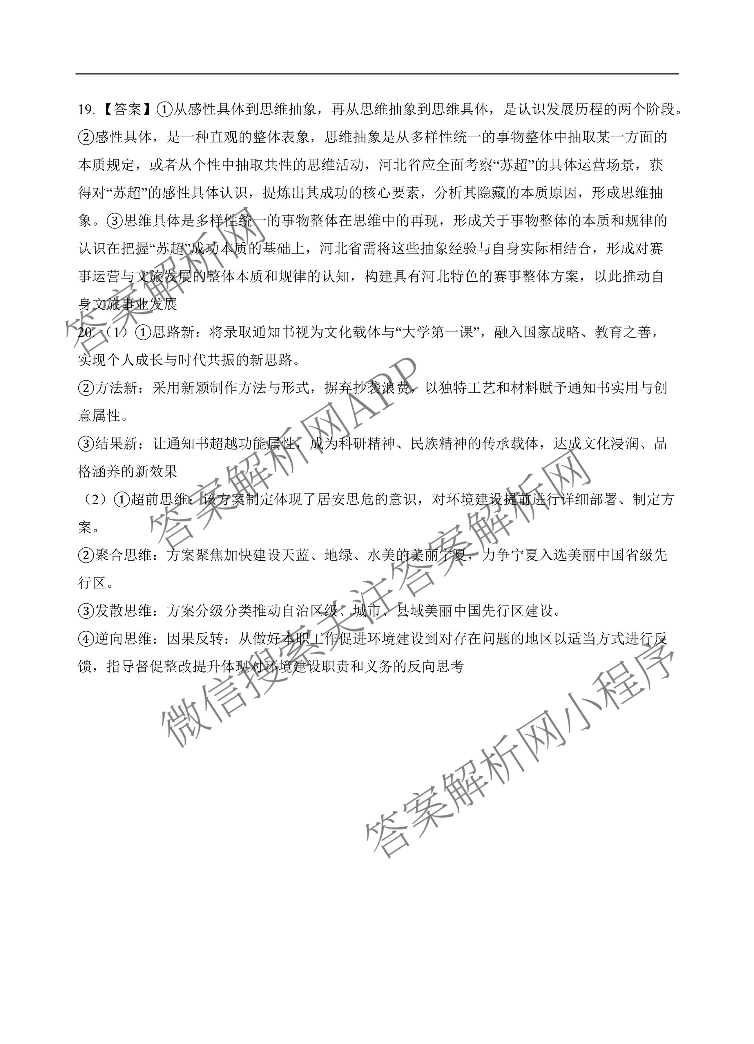 银川一中2026届高三年级第三次月考（含政治 数学 生物等）政治答案