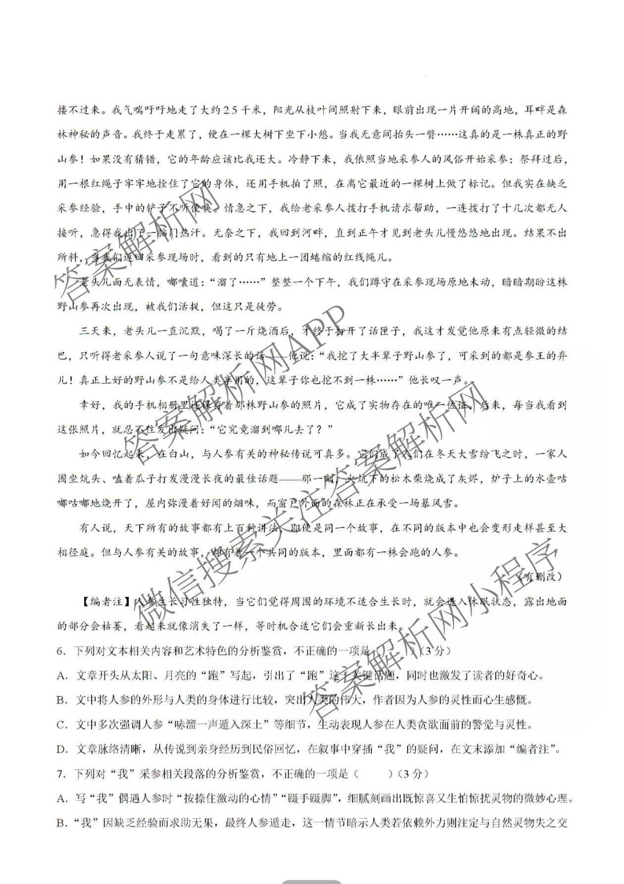 江苏省扬州市高邮市2025-2026学年度第二学期高三期初学情调研测试试卷及答案汇总: 含历史、物理、英语试卷解析语文试题