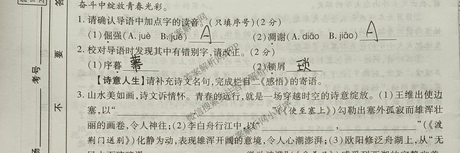 陕西省2025-2026学年度第一学期第三阶段创新作业八年级各科答案及试卷: 含历史、数学(人教版)、物理(苏科版)试卷解析语文试题