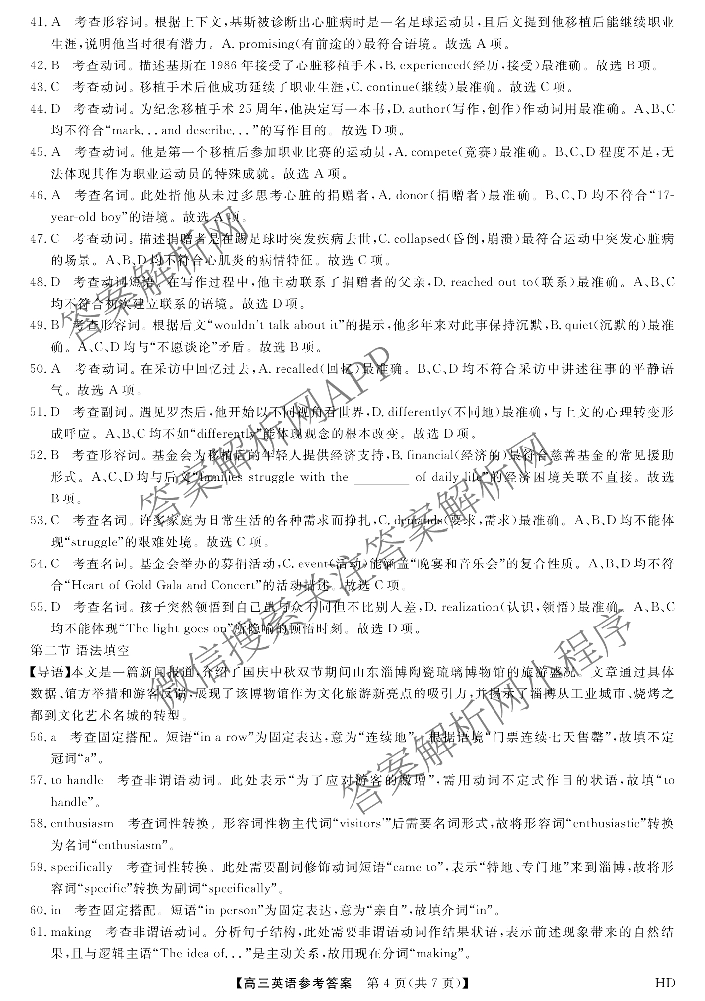 河北省2025-2026学年上学期高三年级12月份考试(HD)各科答案及试卷(已更新生物、地理、物理等9份)英语答案